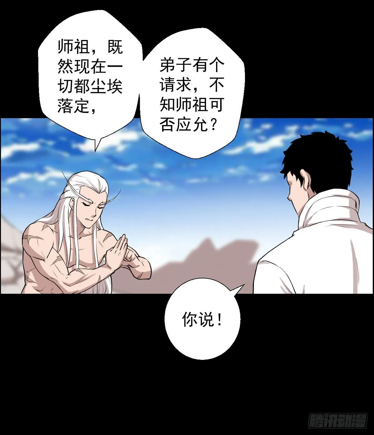 恭迎师祖 第4页