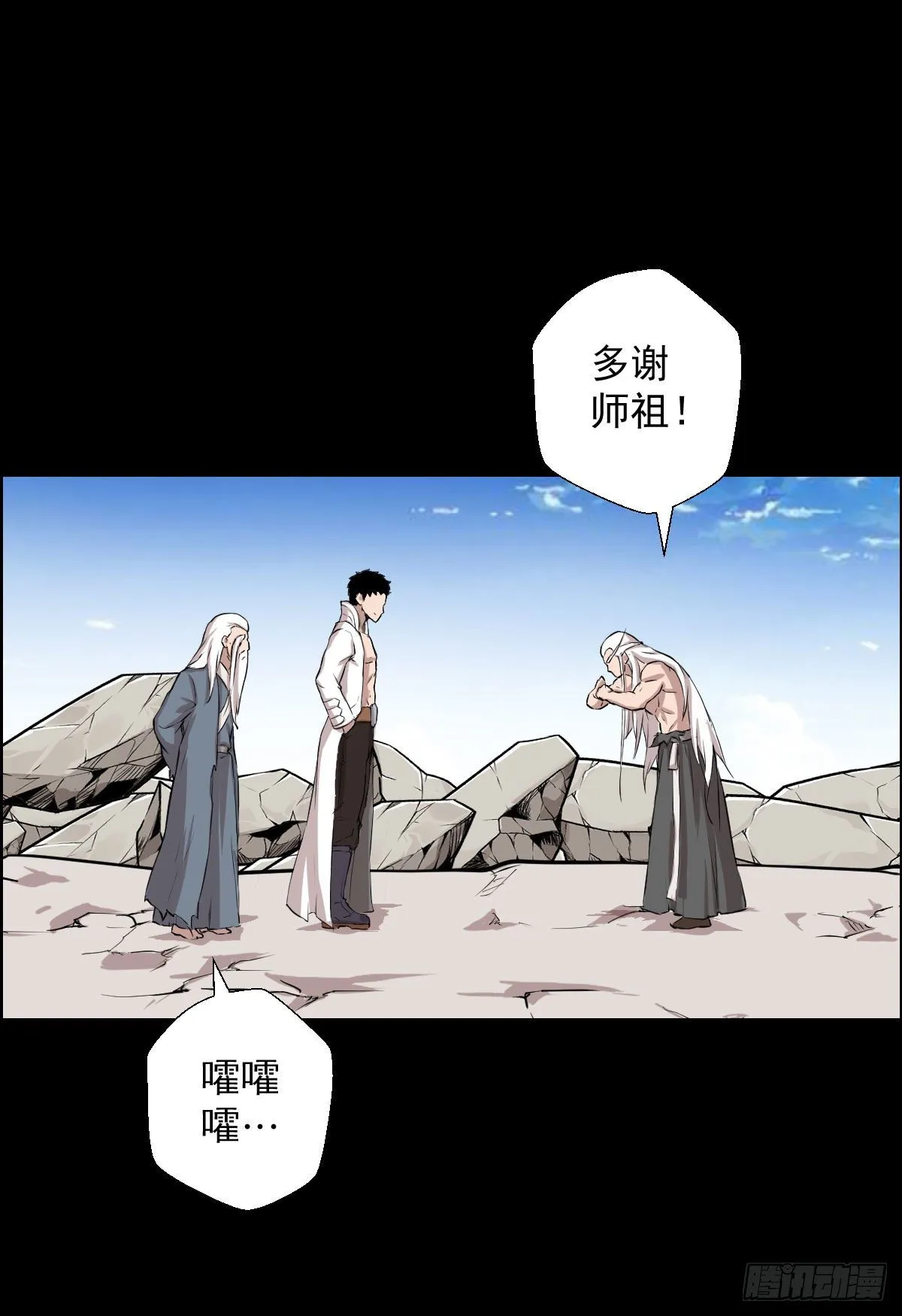 恭迎师祖 第7页