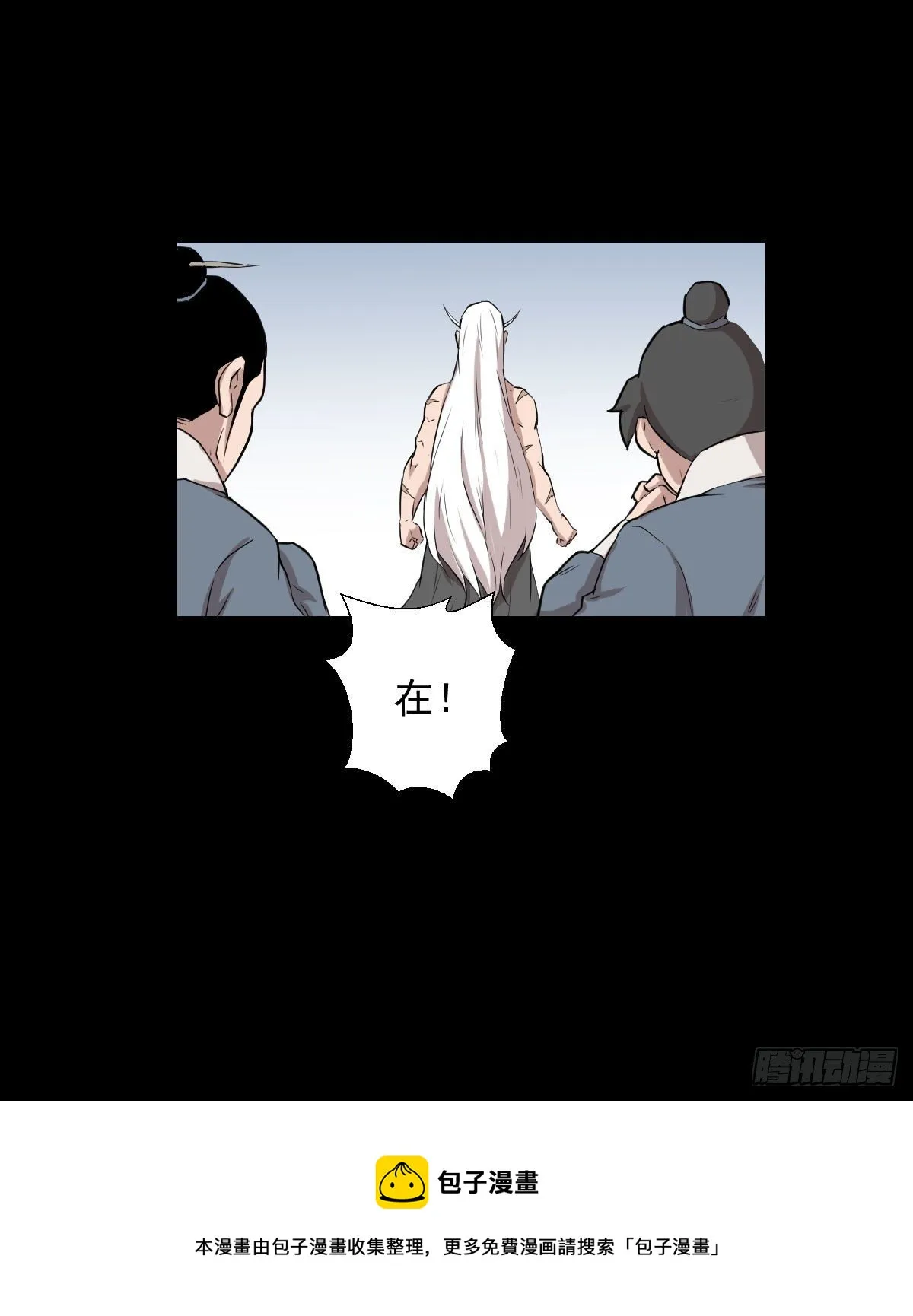 恭迎师祖 第9页