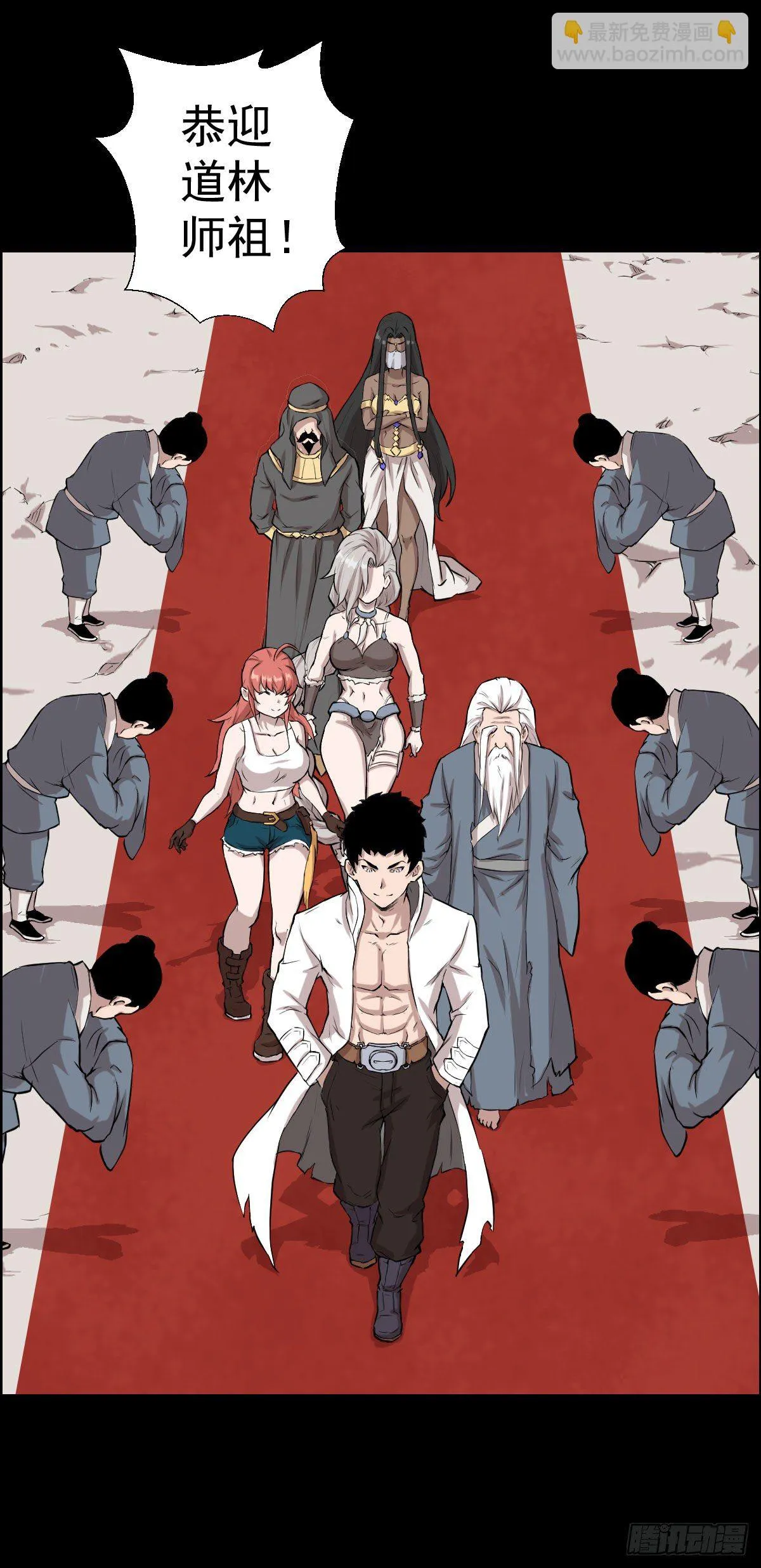 恭迎师祖 第11页