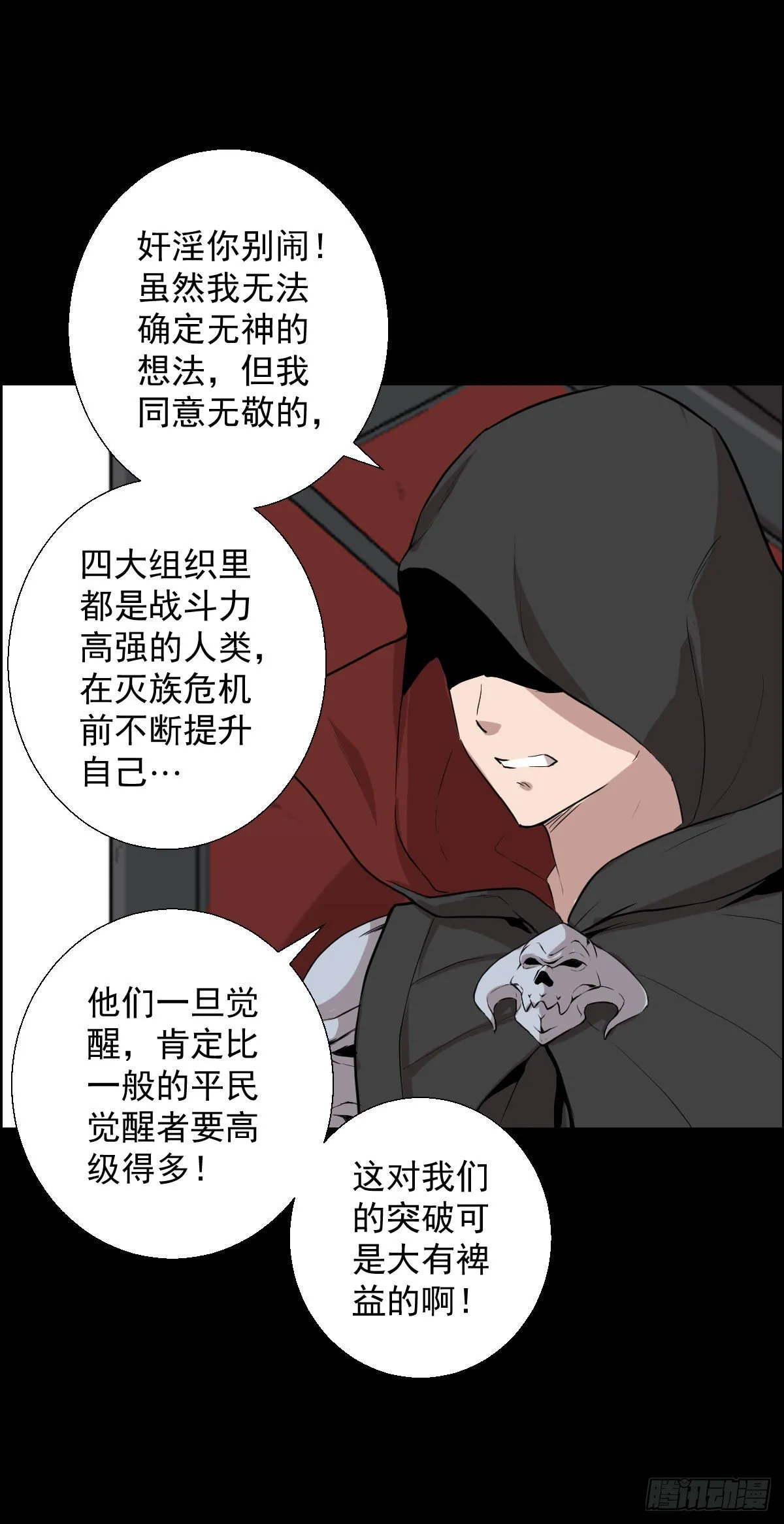 作战会议 第3页
