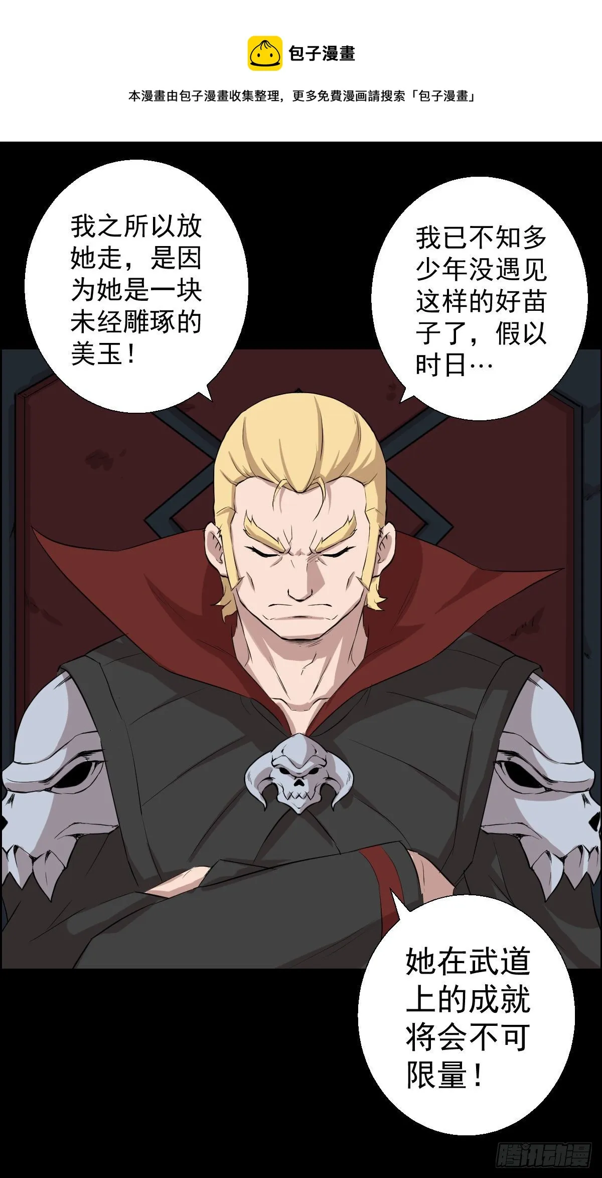 作战会议 第9页