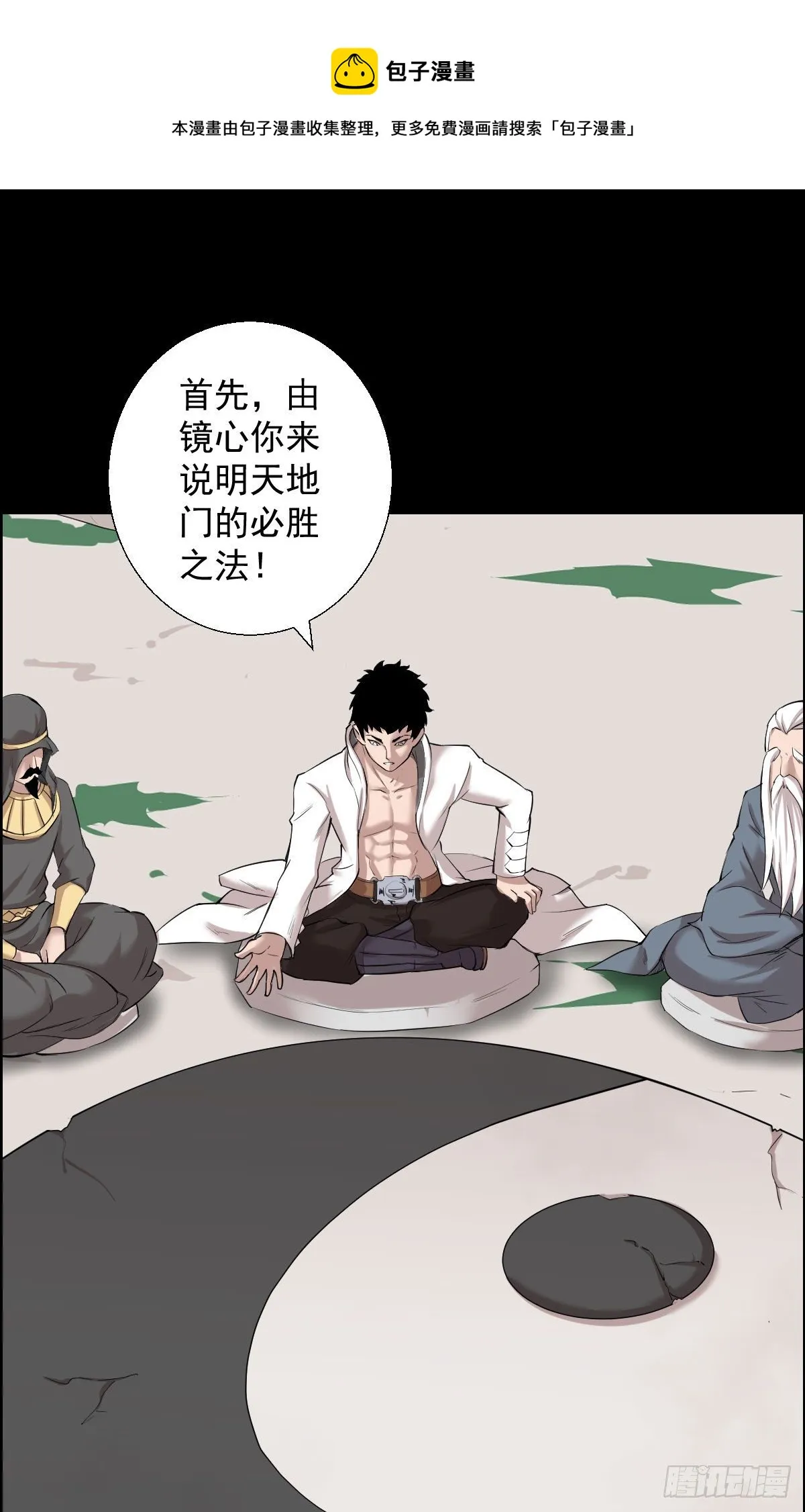 作战会议 二 第1页