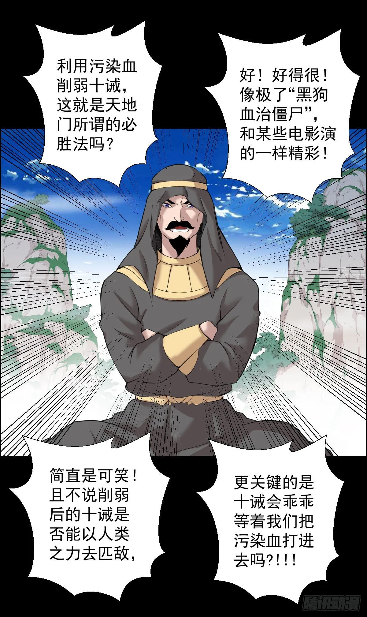 作战会议 二 第23页