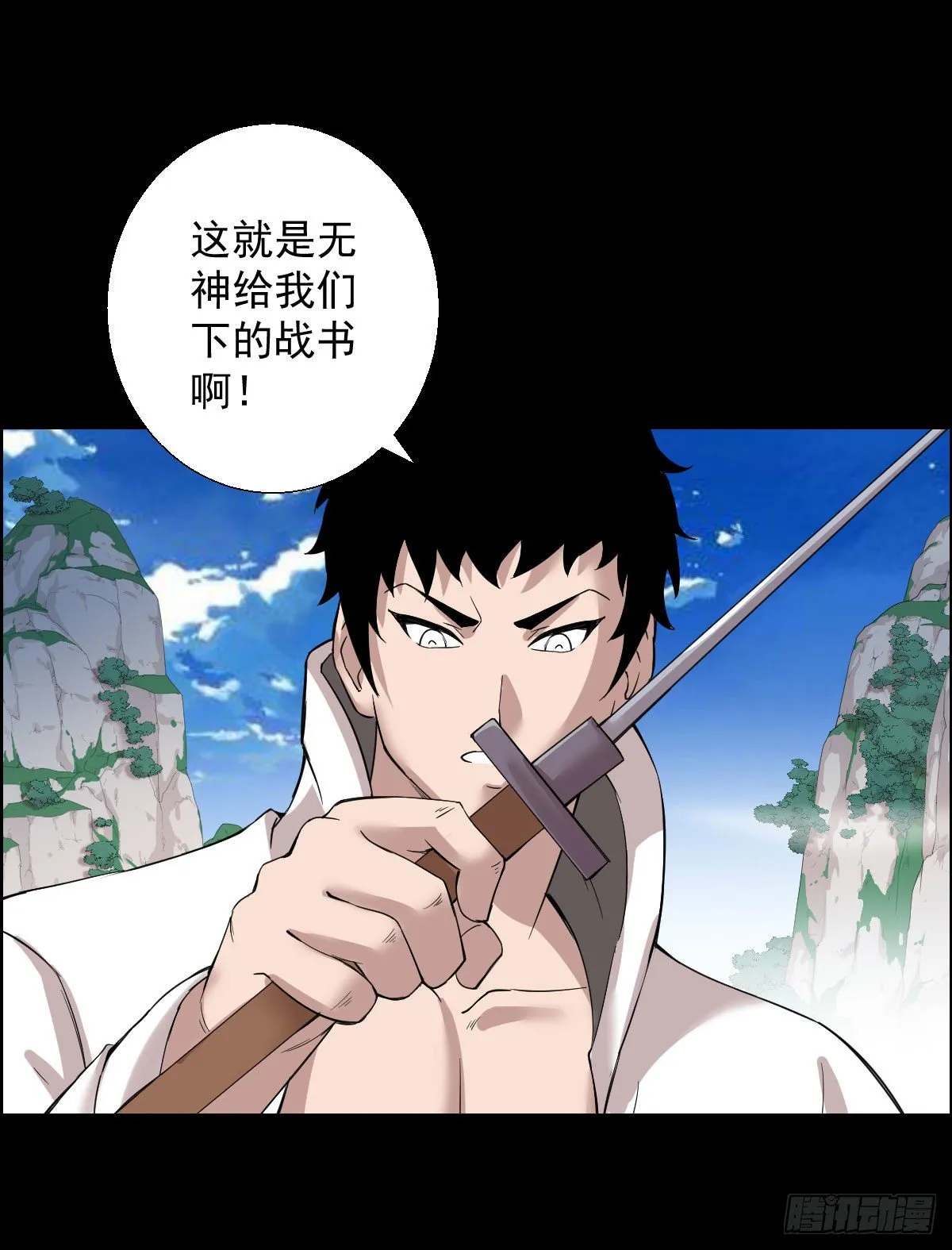 无神的战书 第30页