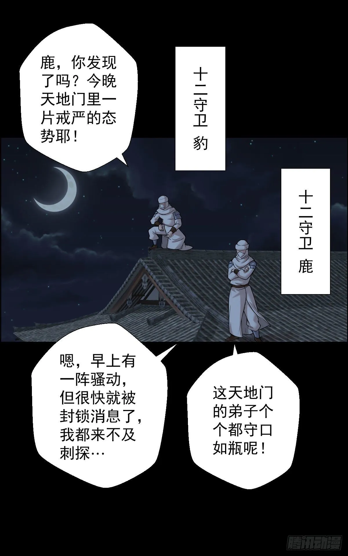 无神的战书 二 第8页
