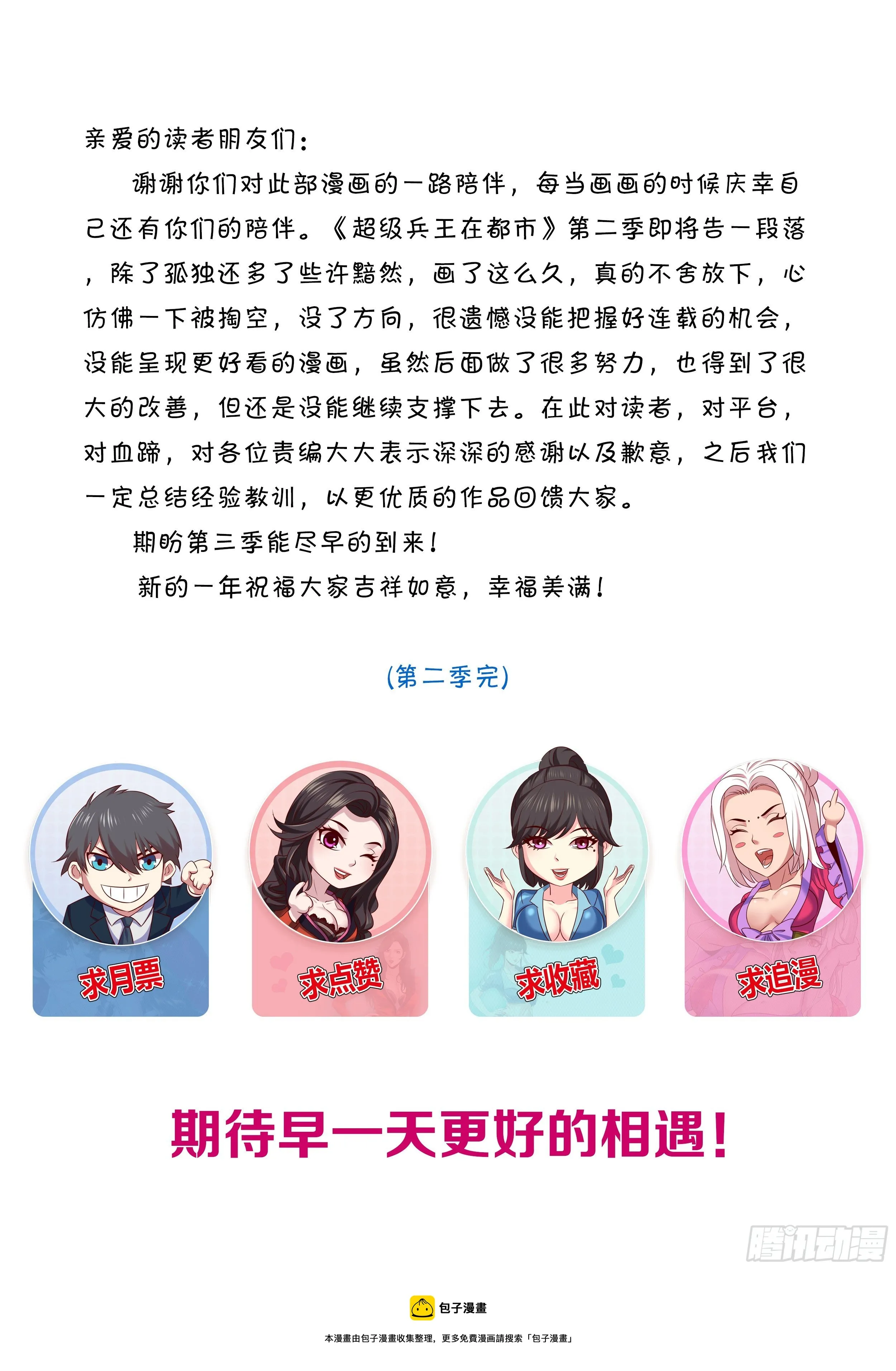 不舍说再见 第1页