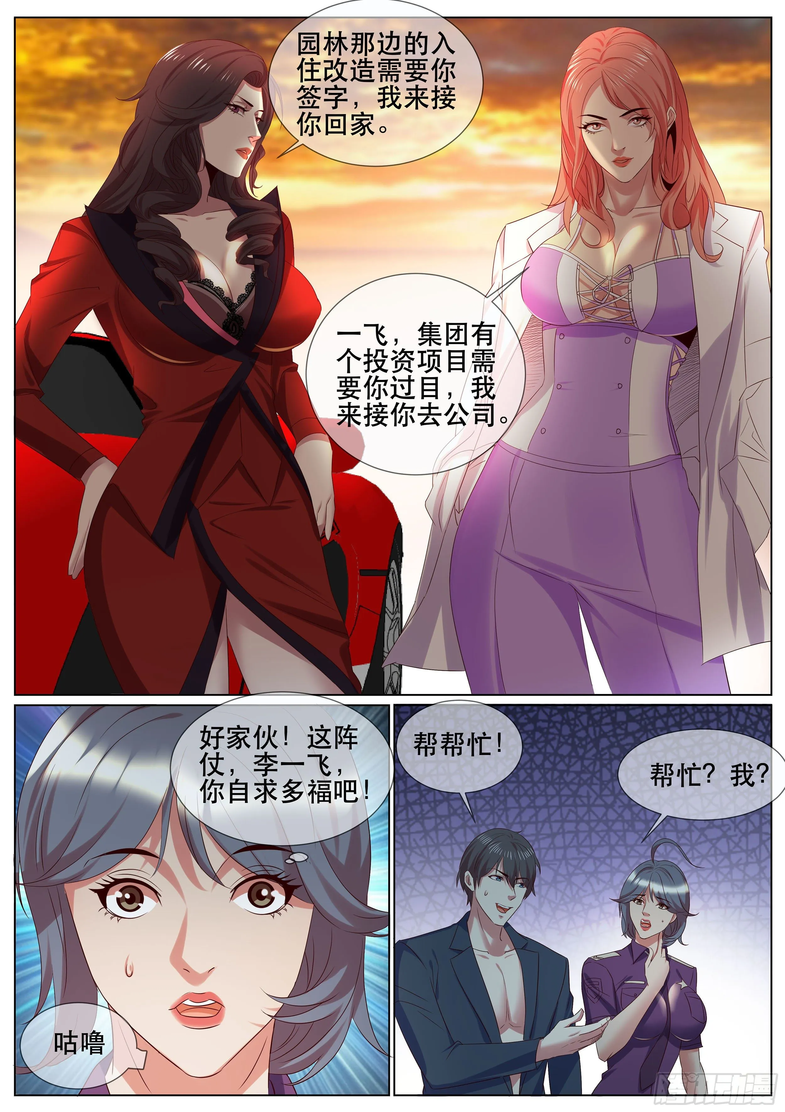 第二季 选择 第2页