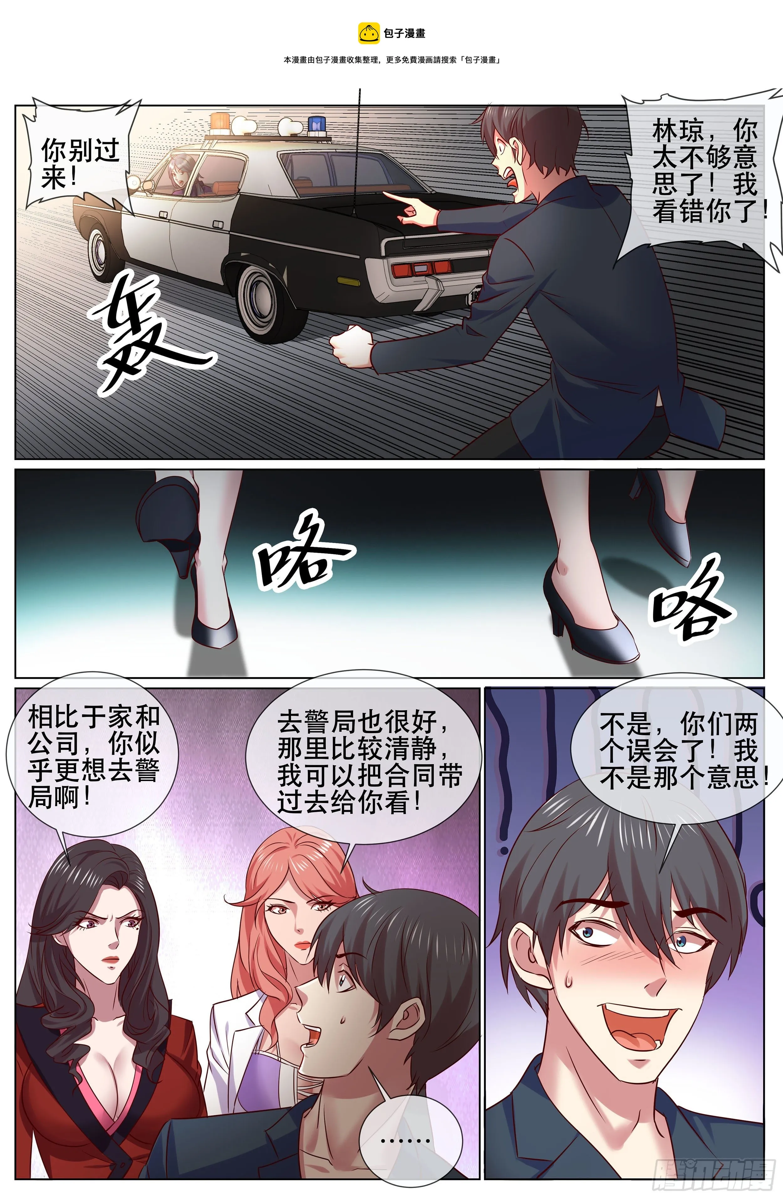 第二季 选择 第5页