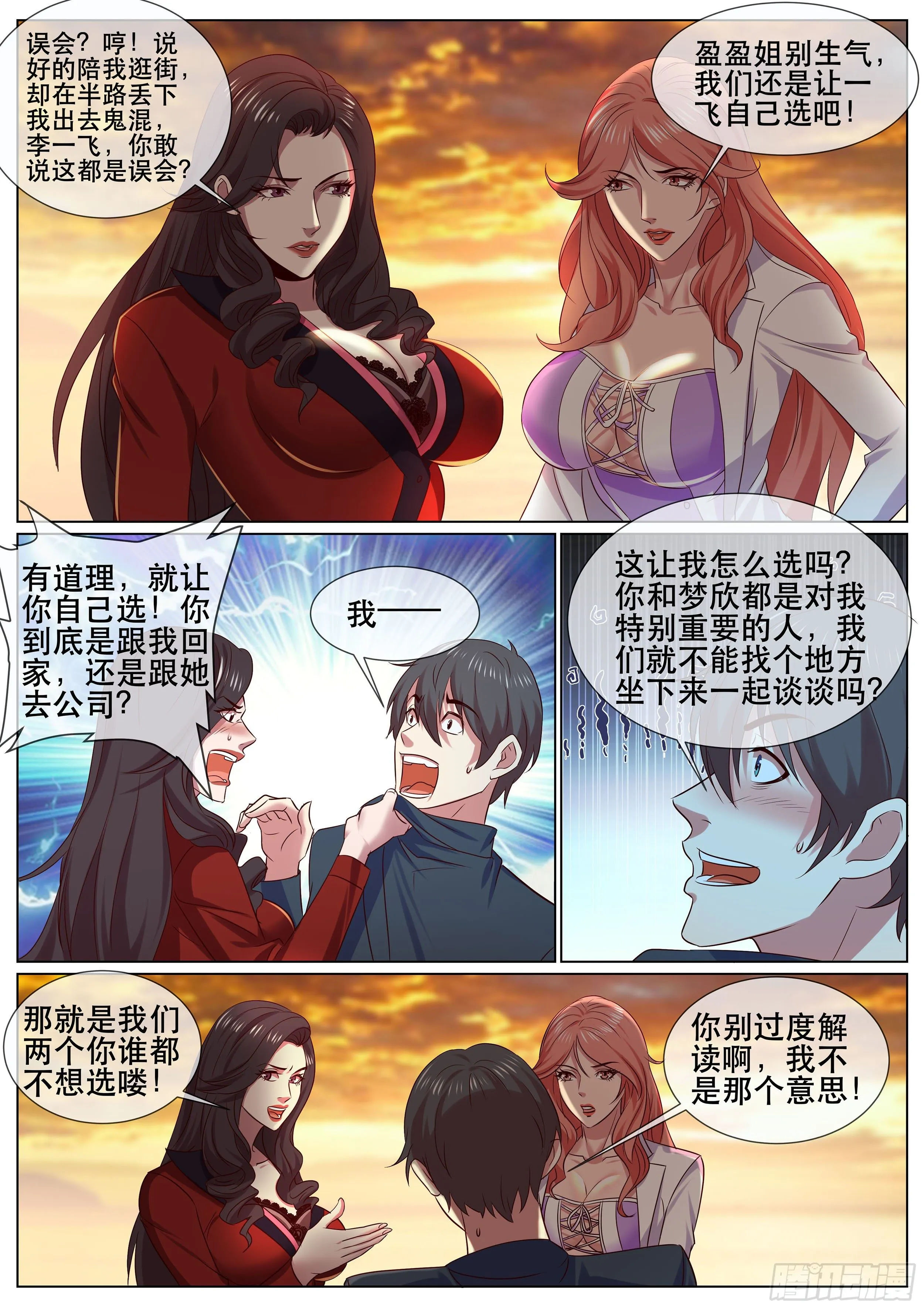 第二季 选择 第6页