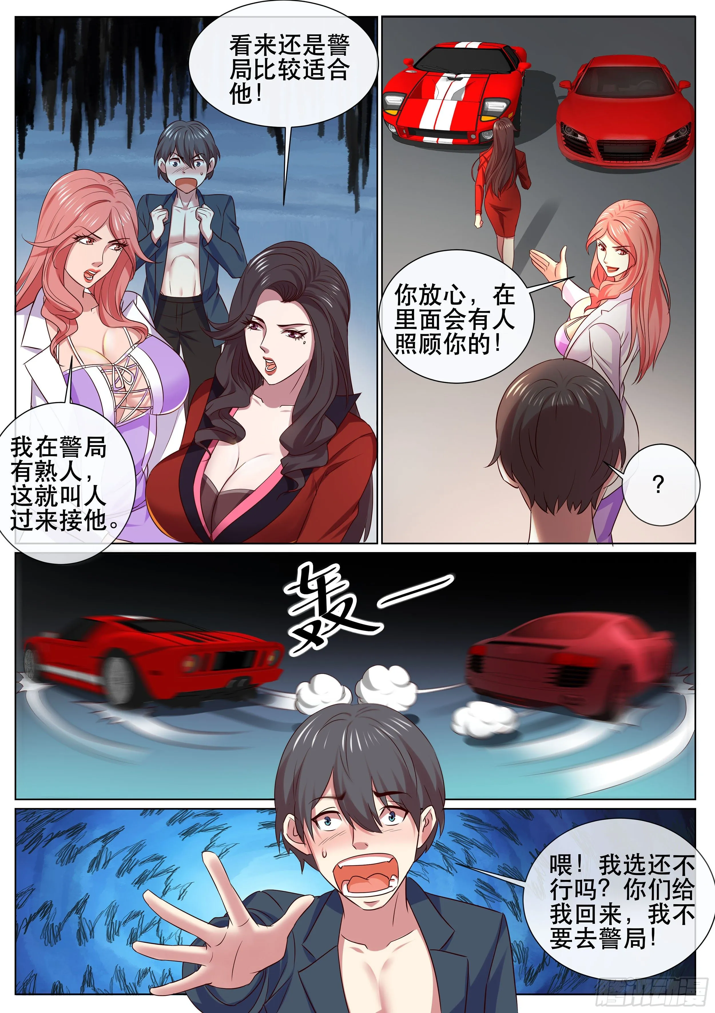 第二季 选择 第7页