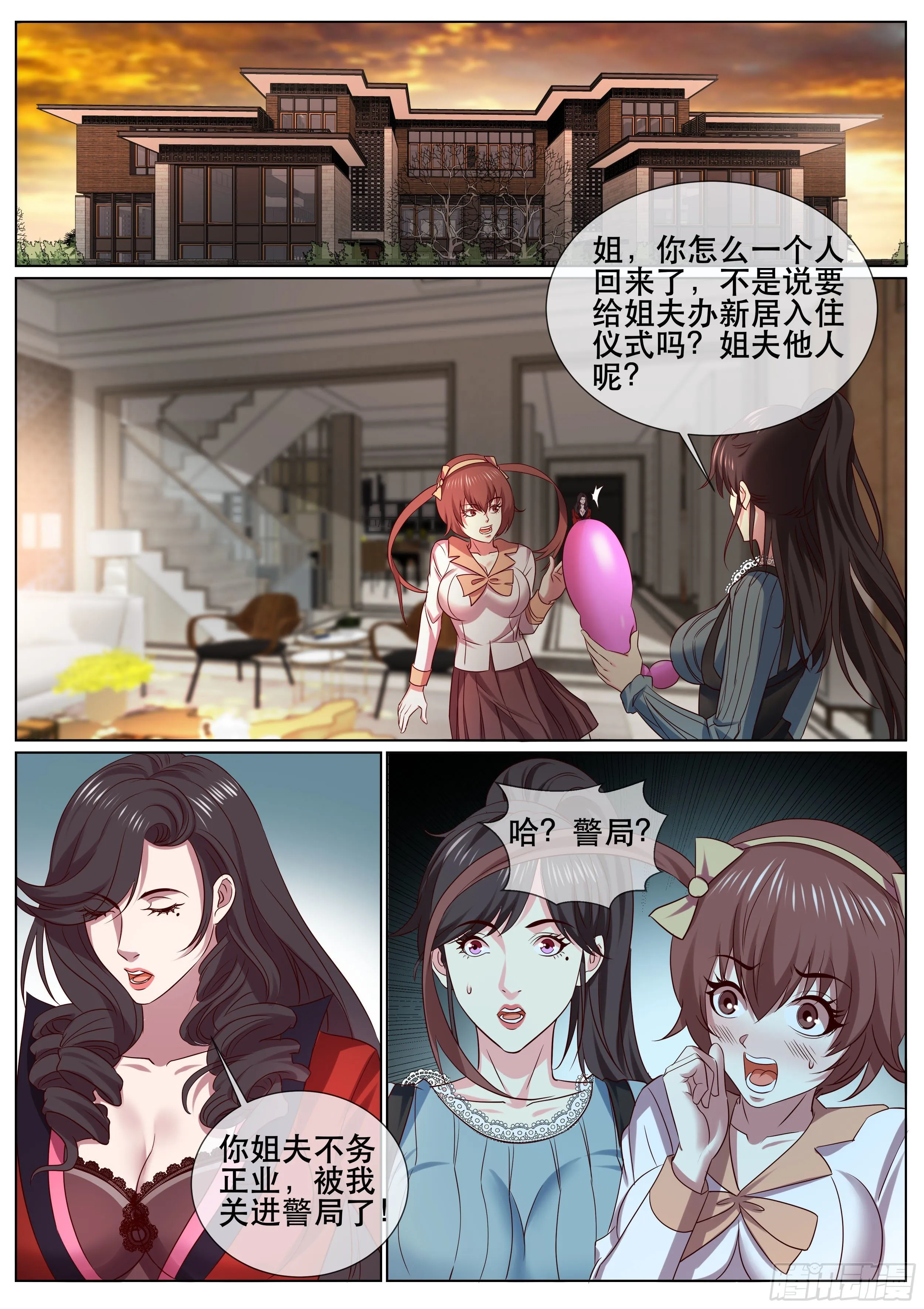 第二季 选择 第8页