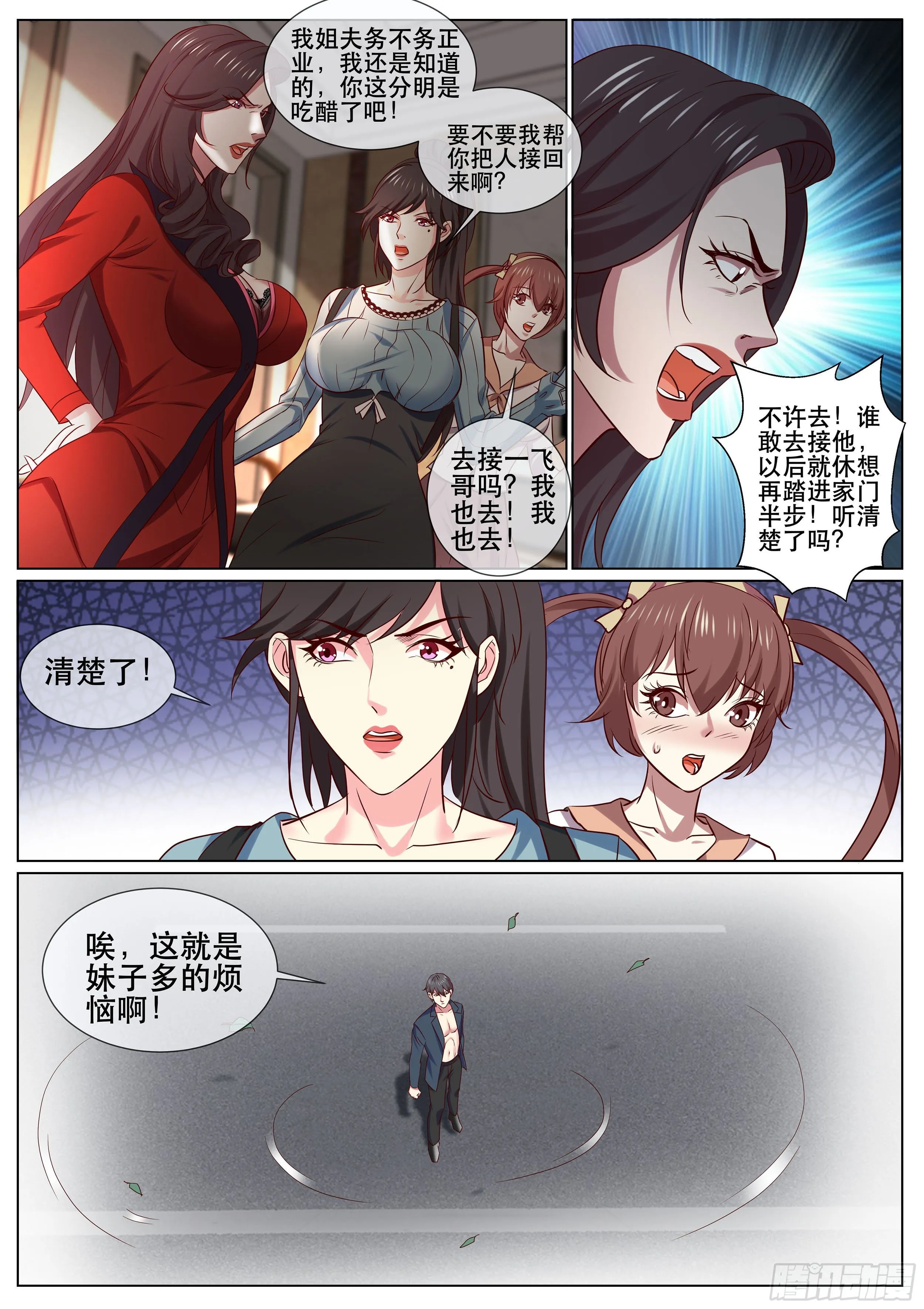 第二季 选择 第9页