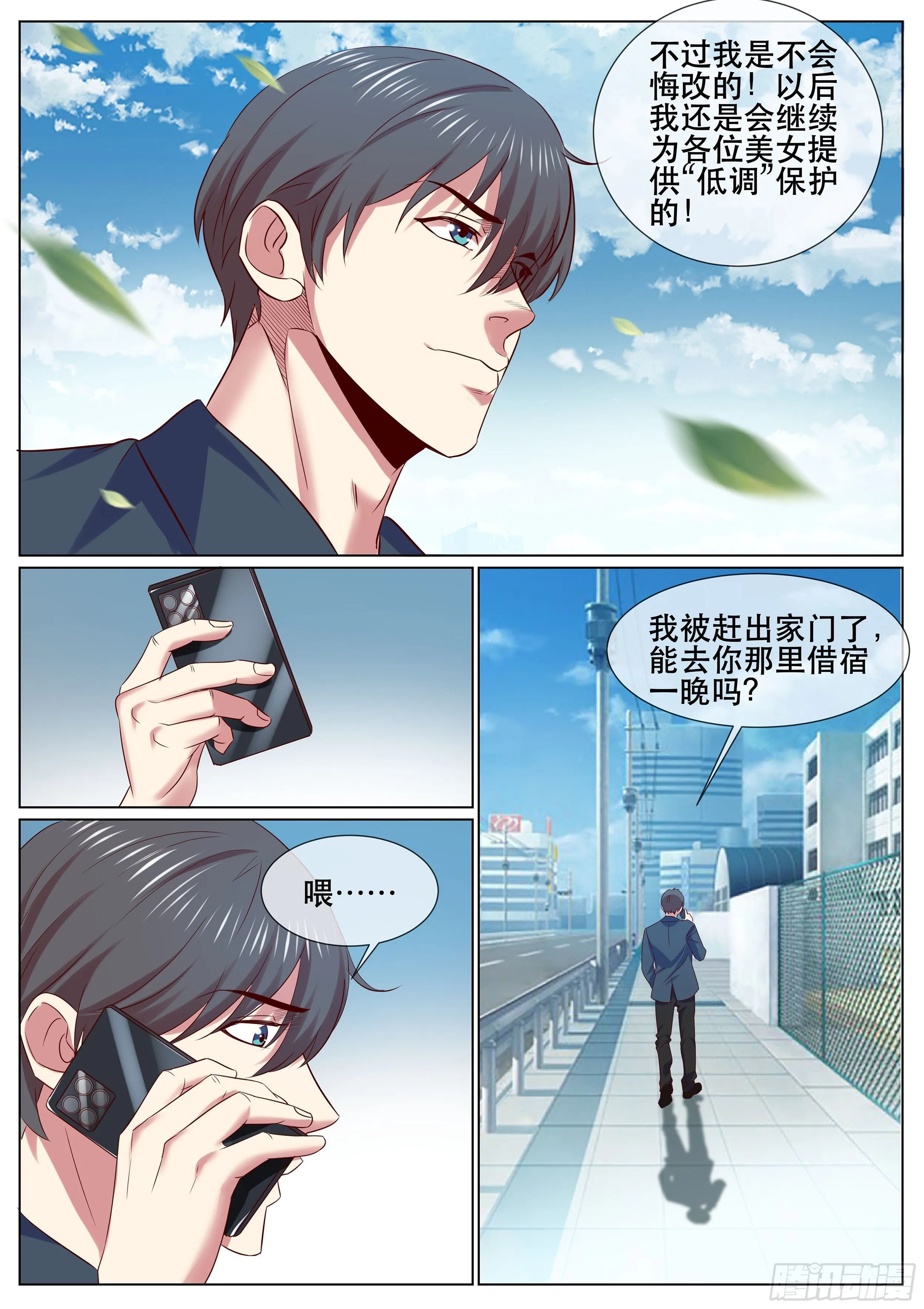 第二季 选择 第10页