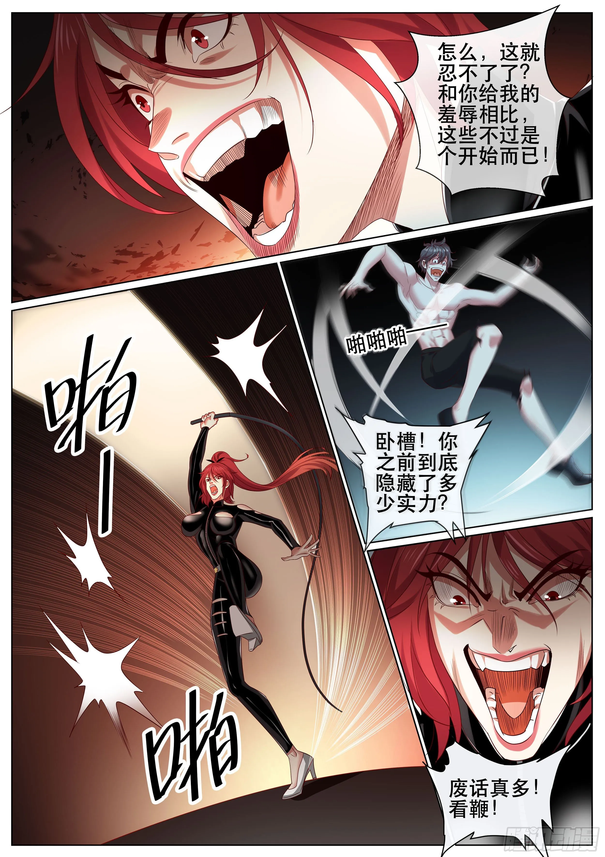 第二季 报复 第2页