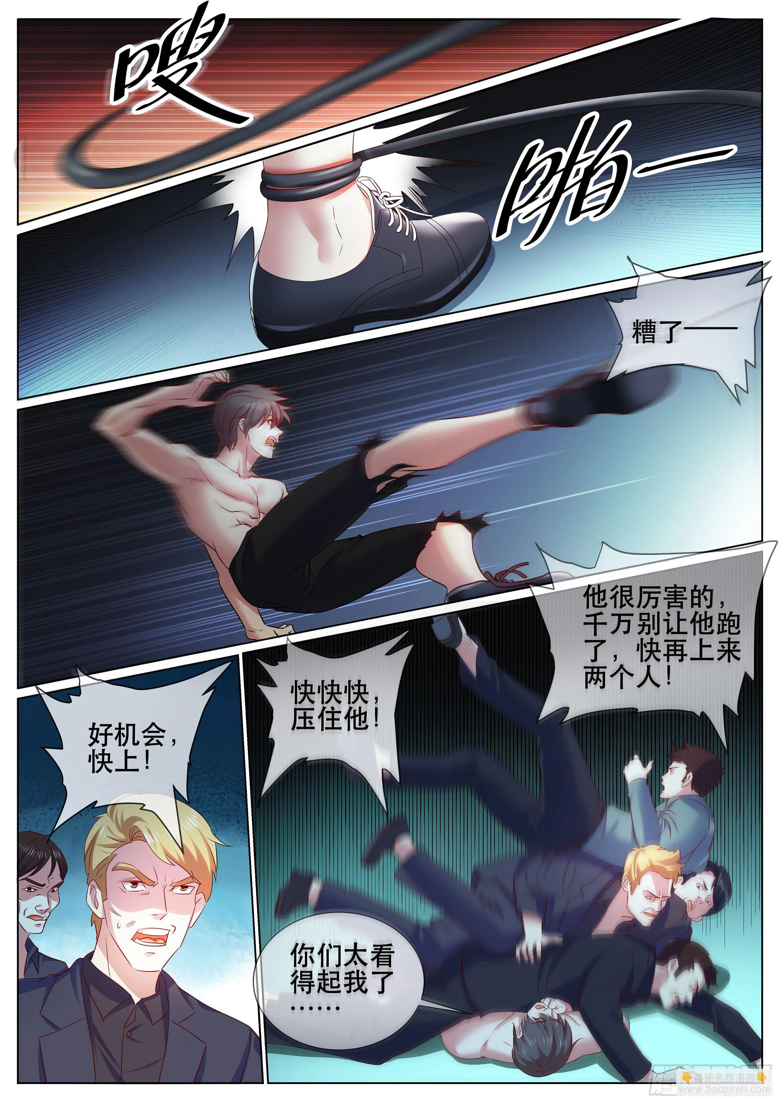 第二季 报复 第3页