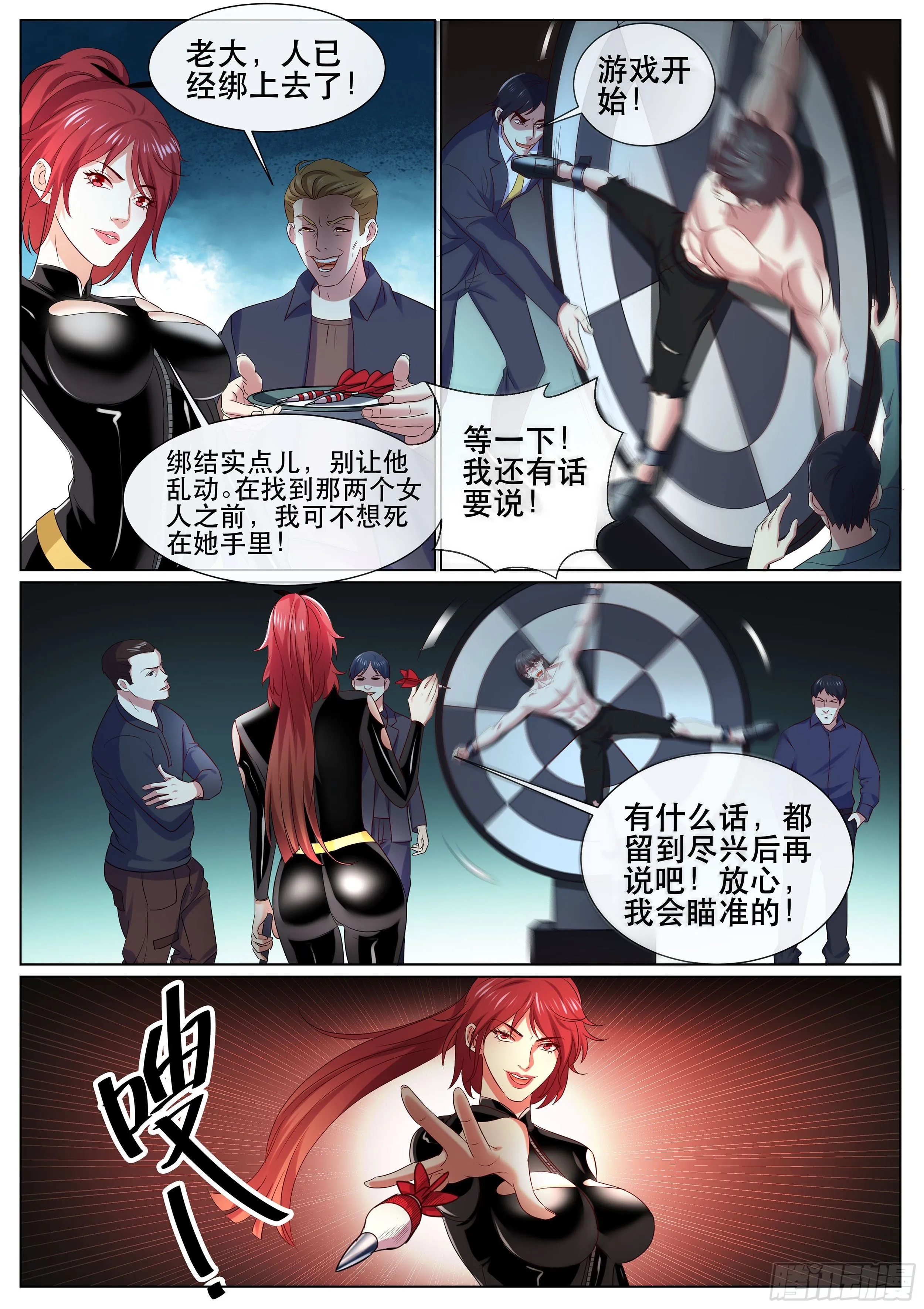 第二季 报复 第5页