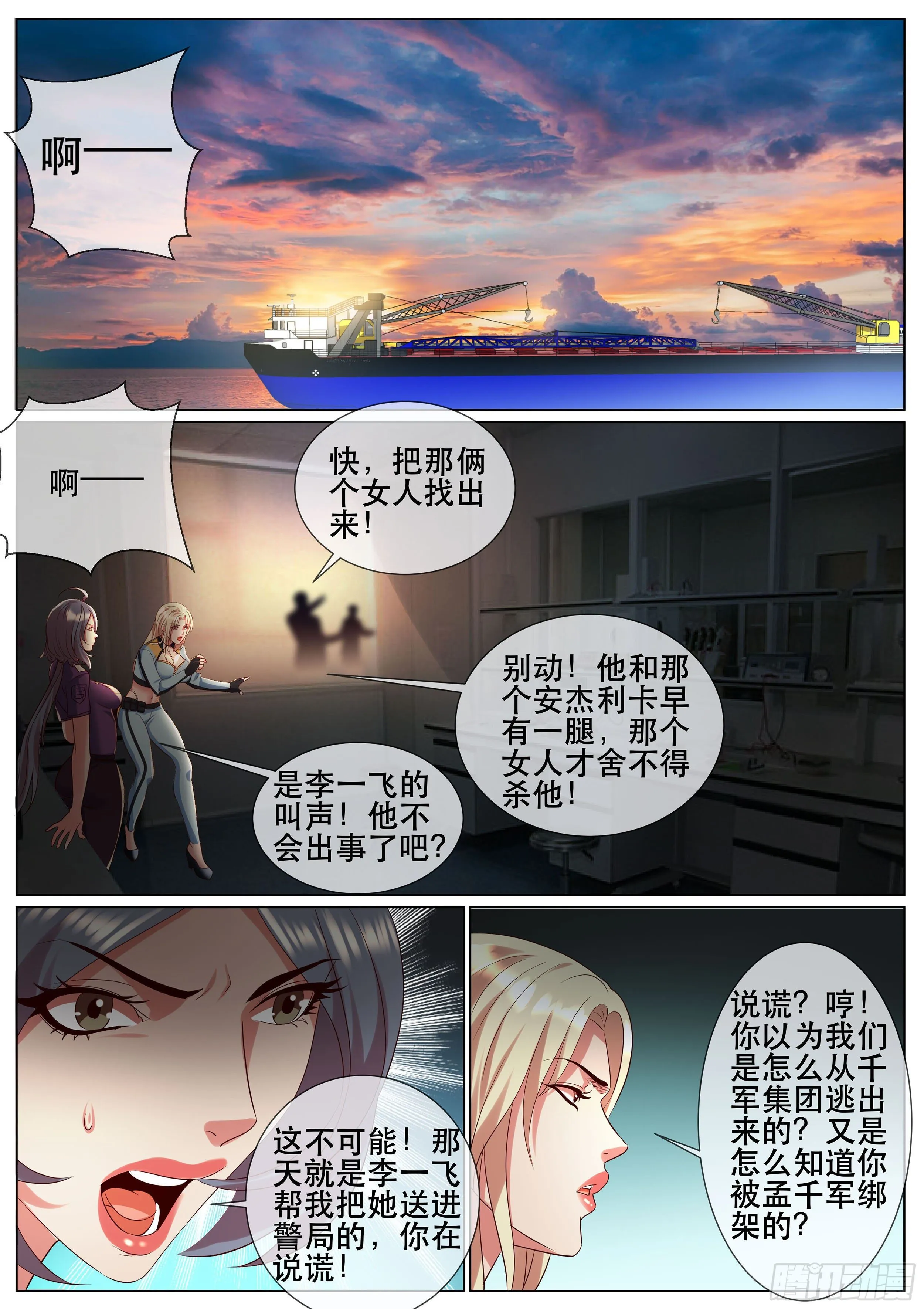 第二季 报复 第6页