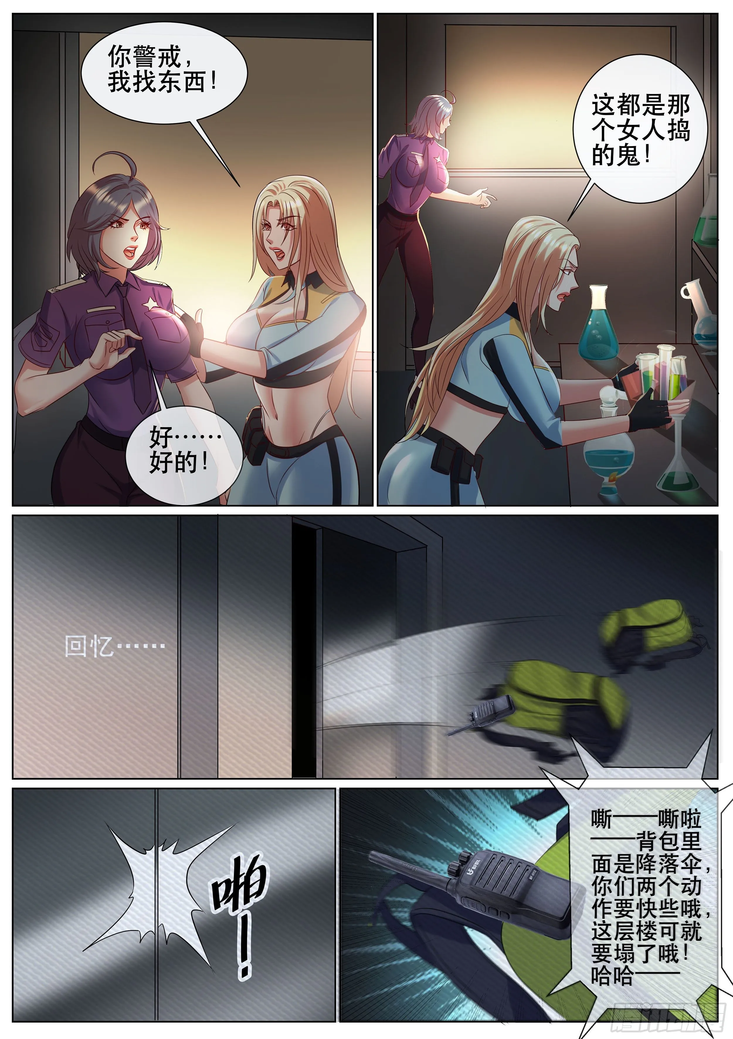 第二季 报复 第7页