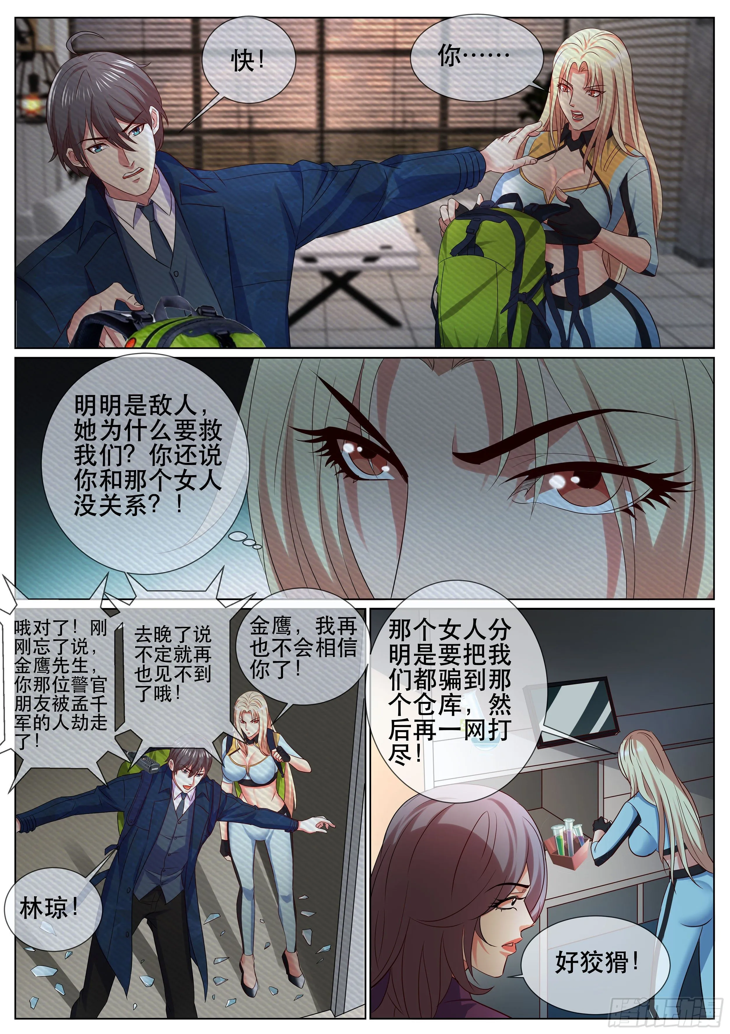 第二季 报复 第8页