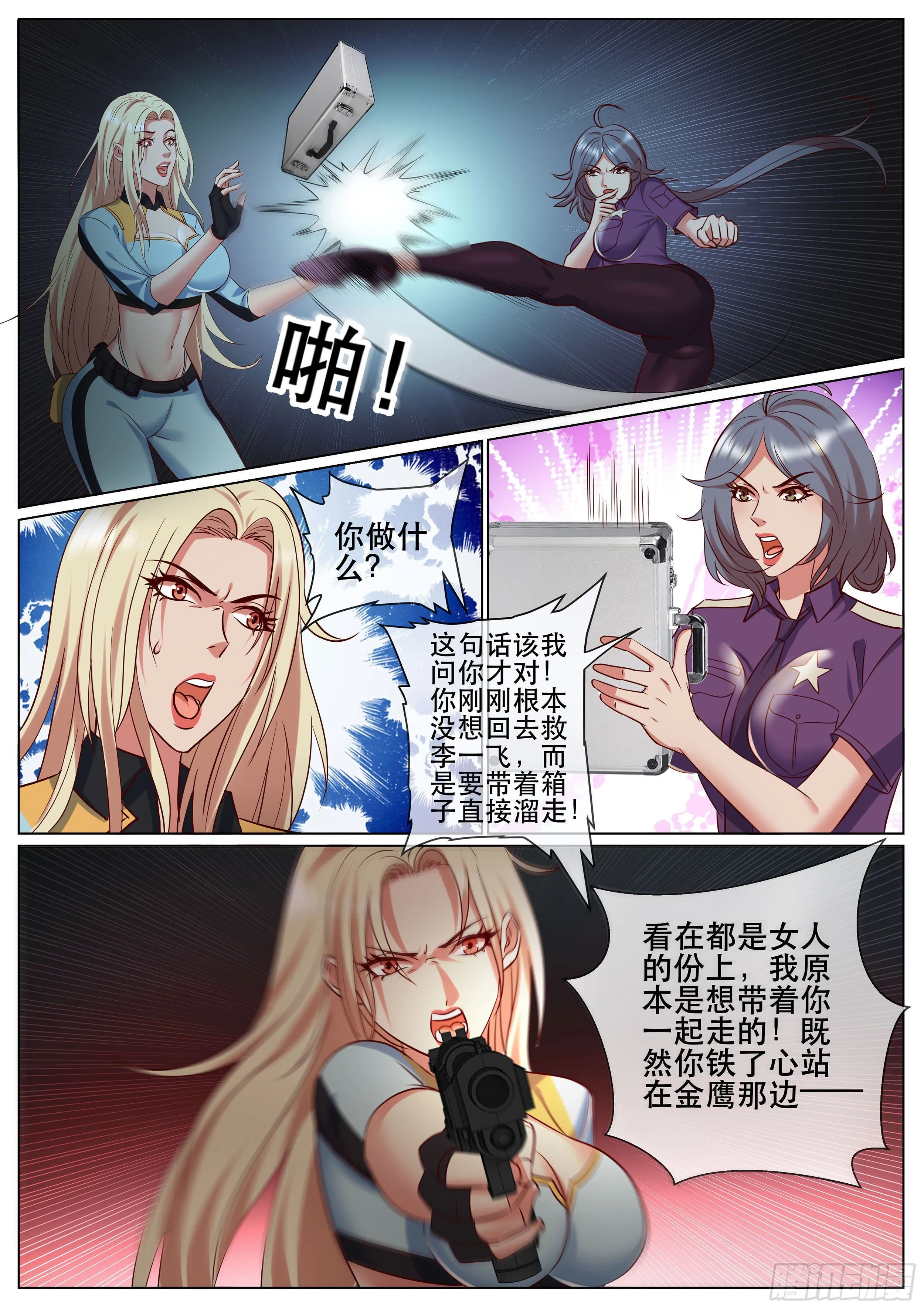 第二季 报复 第10页