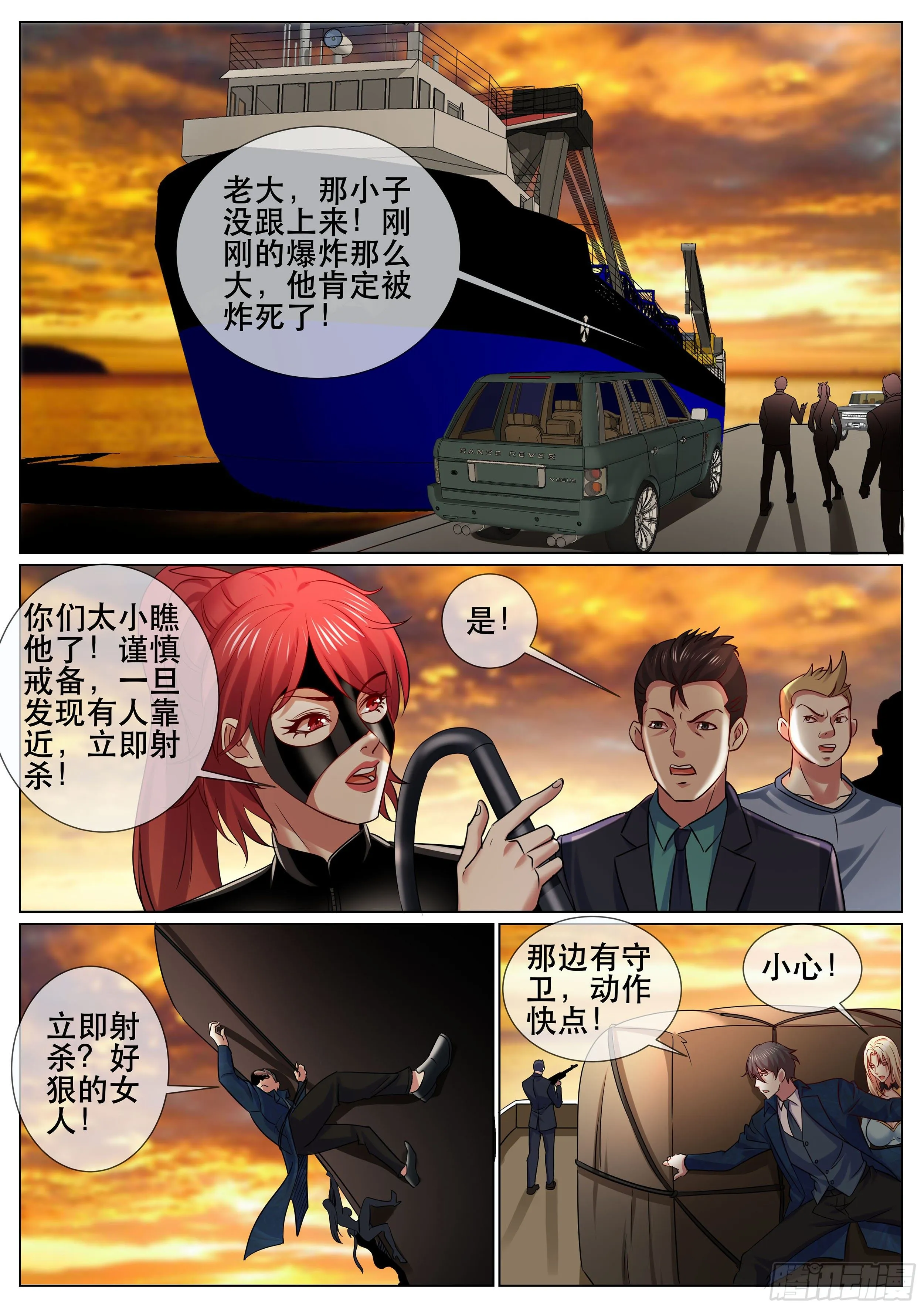 第二季 主谋 第3页