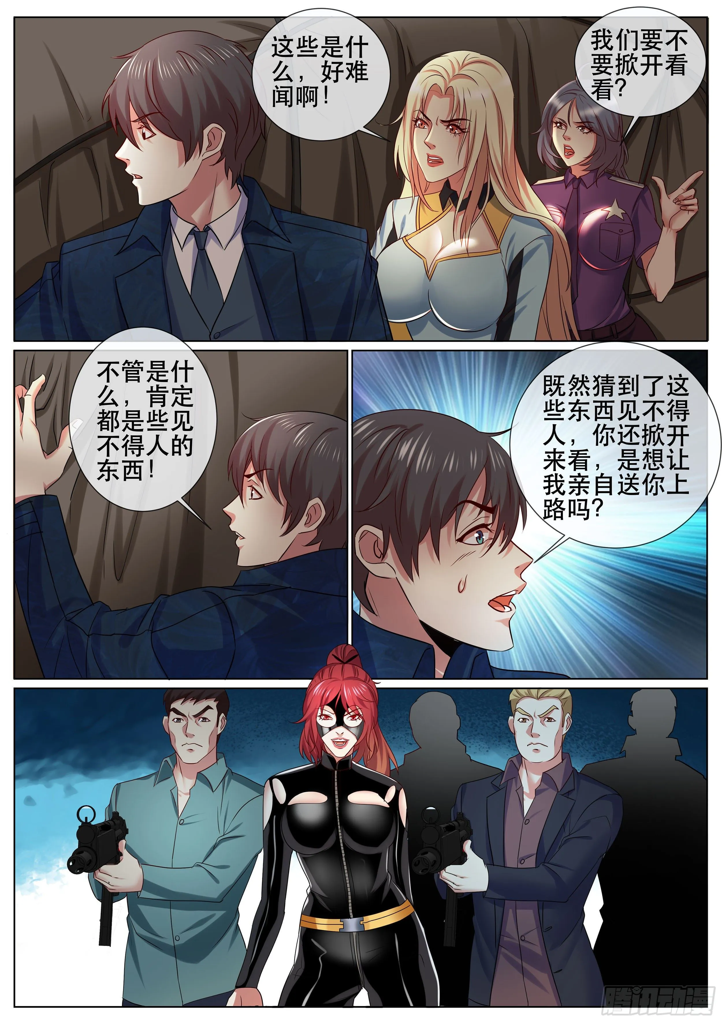 第二季 主谋 第4页