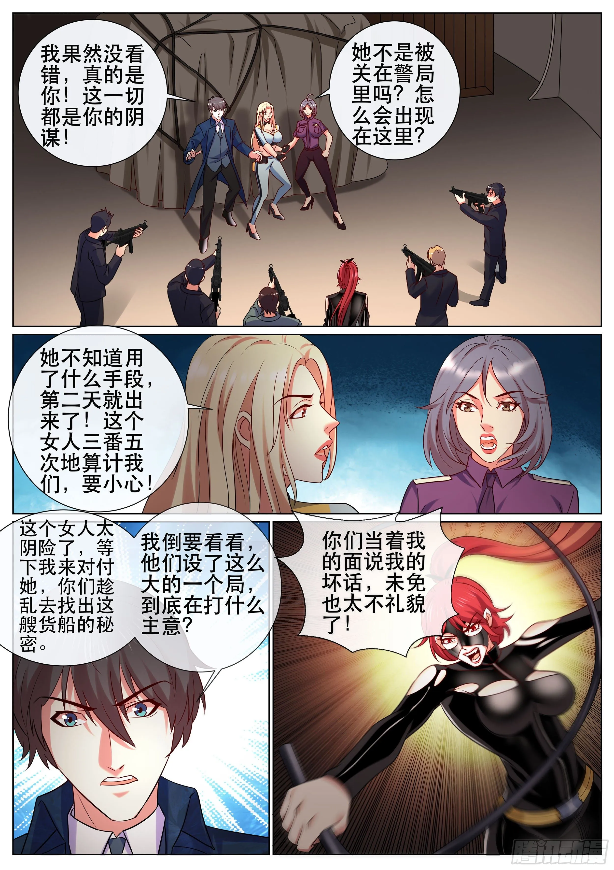 第二季 主谋 第5页