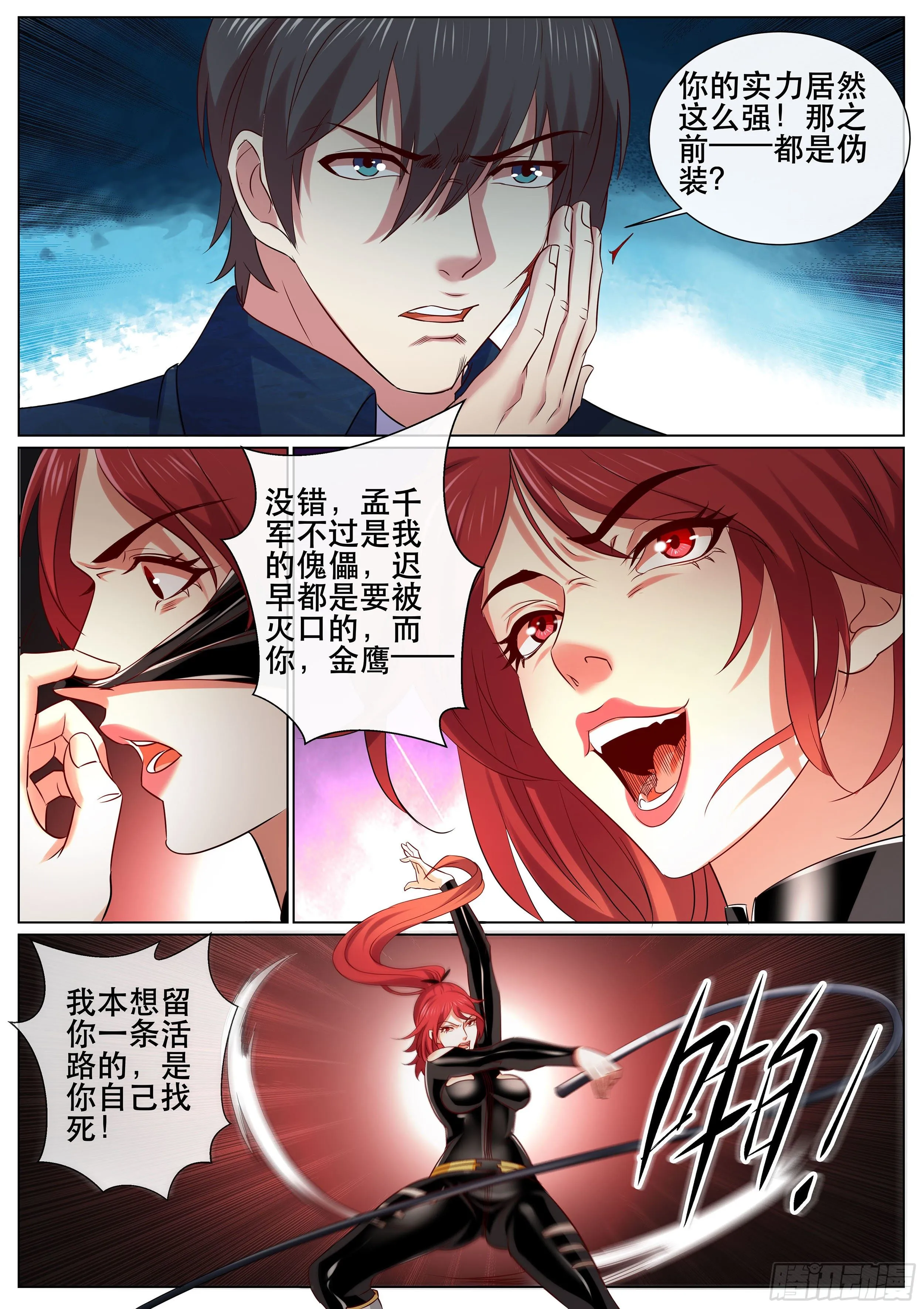 第二季 主谋 第8页
