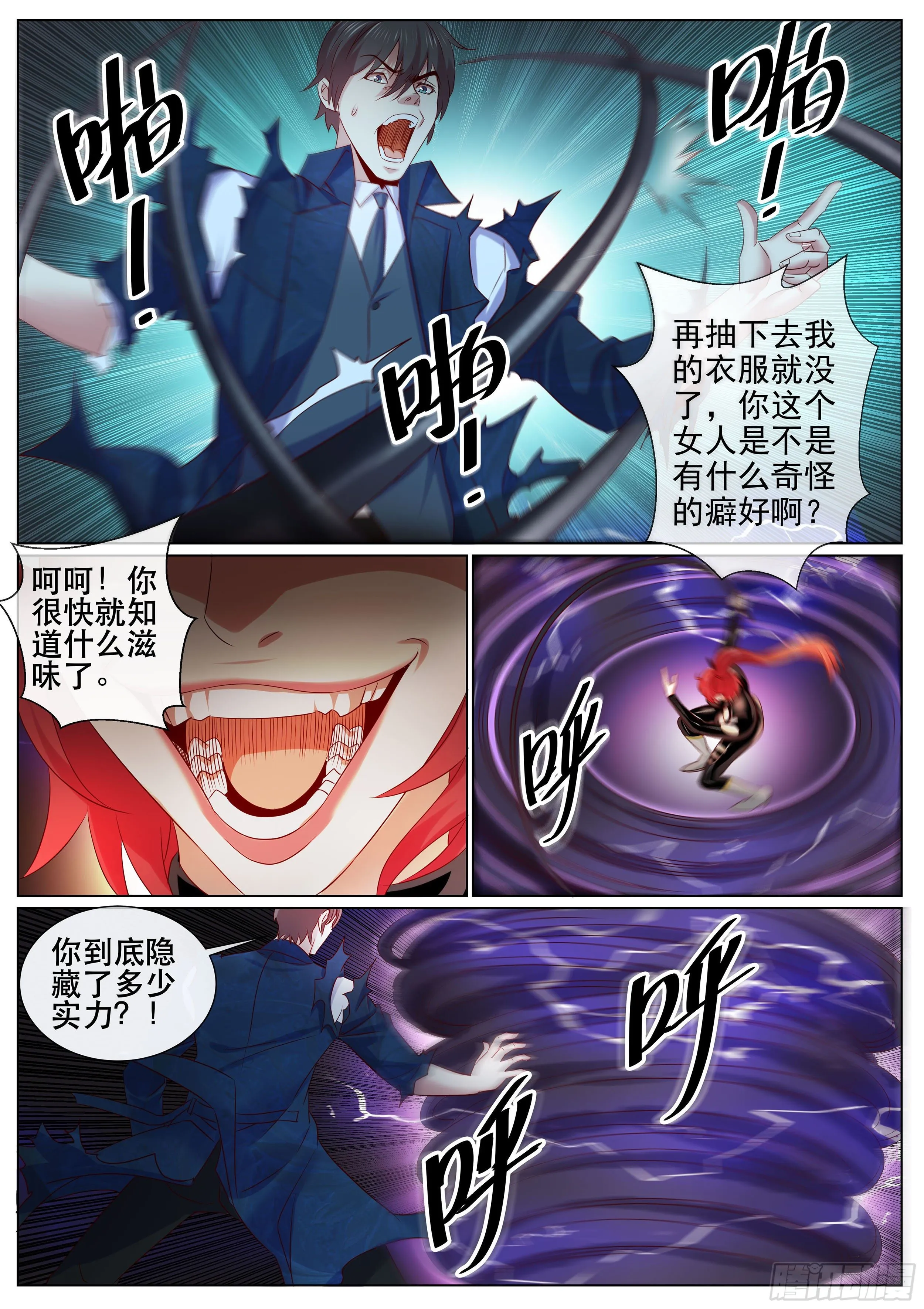 第二季 主谋 第9页
