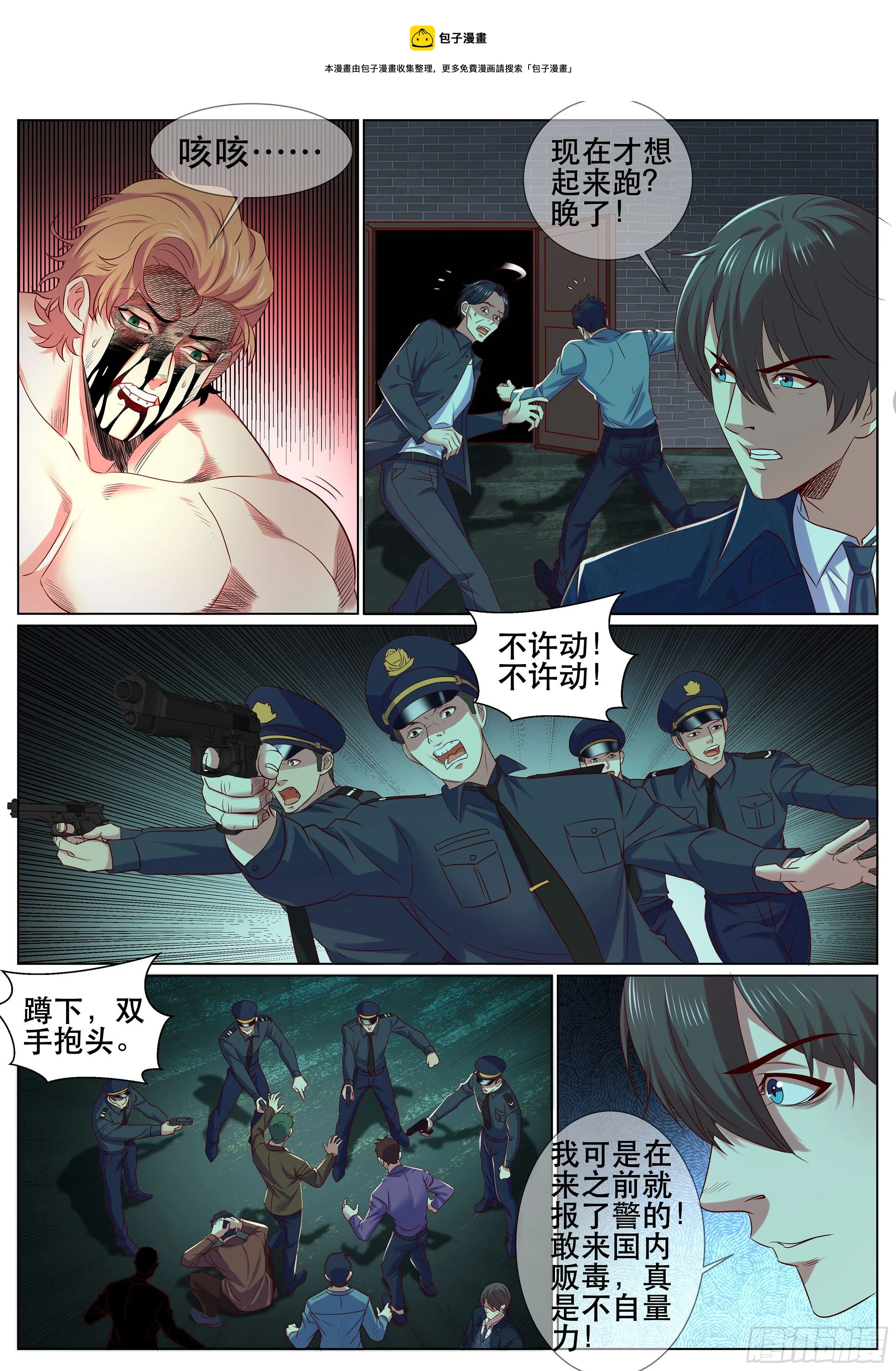 第二季 狙击 第1页