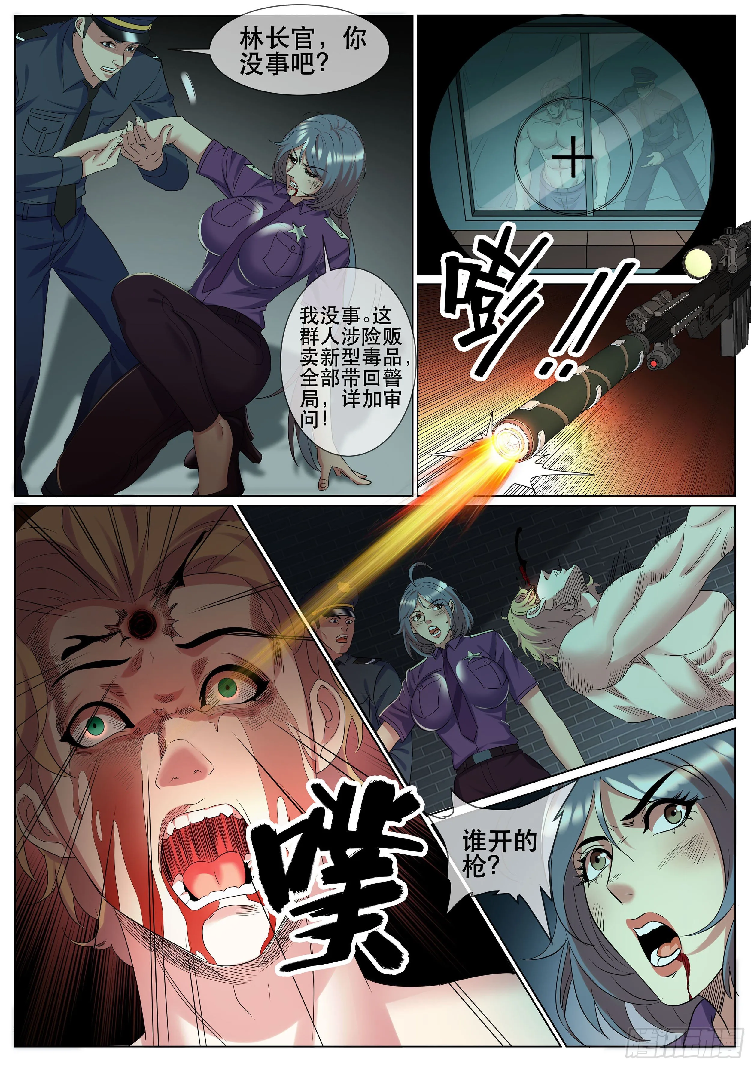第二季 狙击 第2页