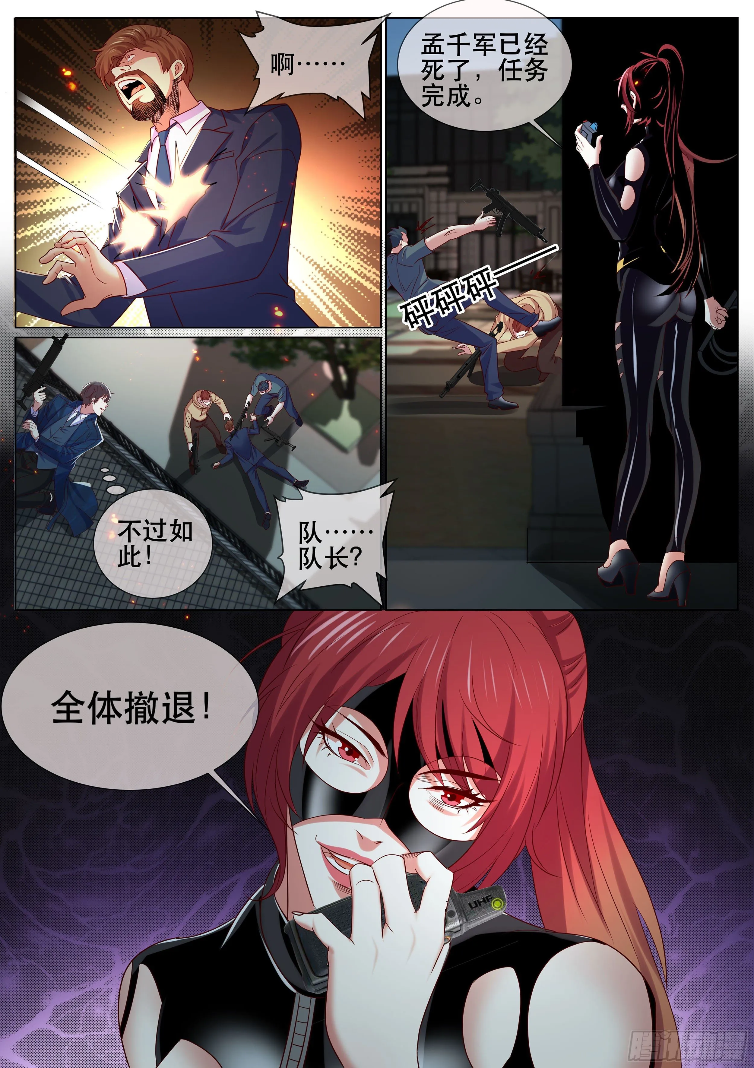 第二季 狙击 第6页