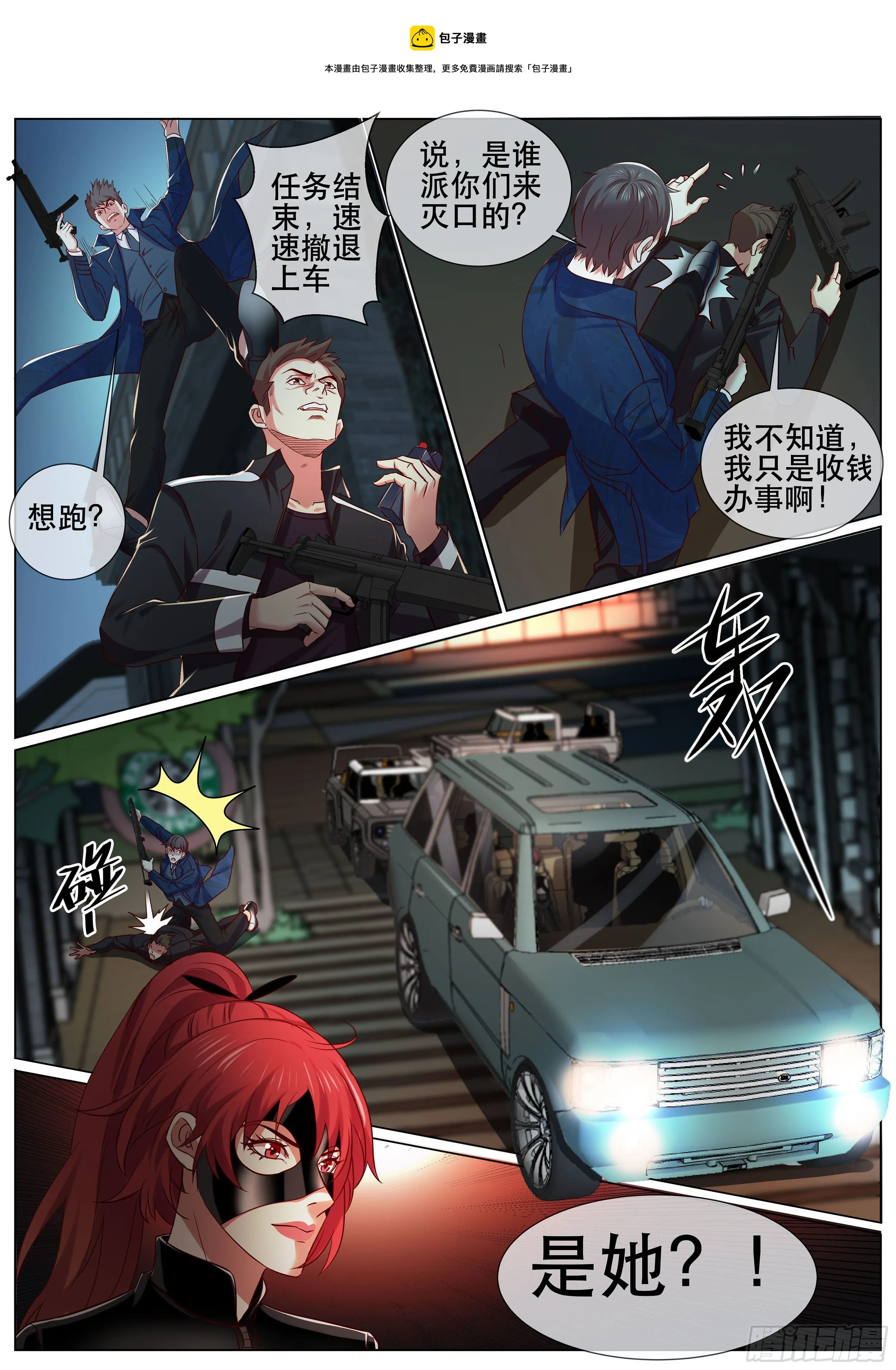 第二季 狙击 第7页