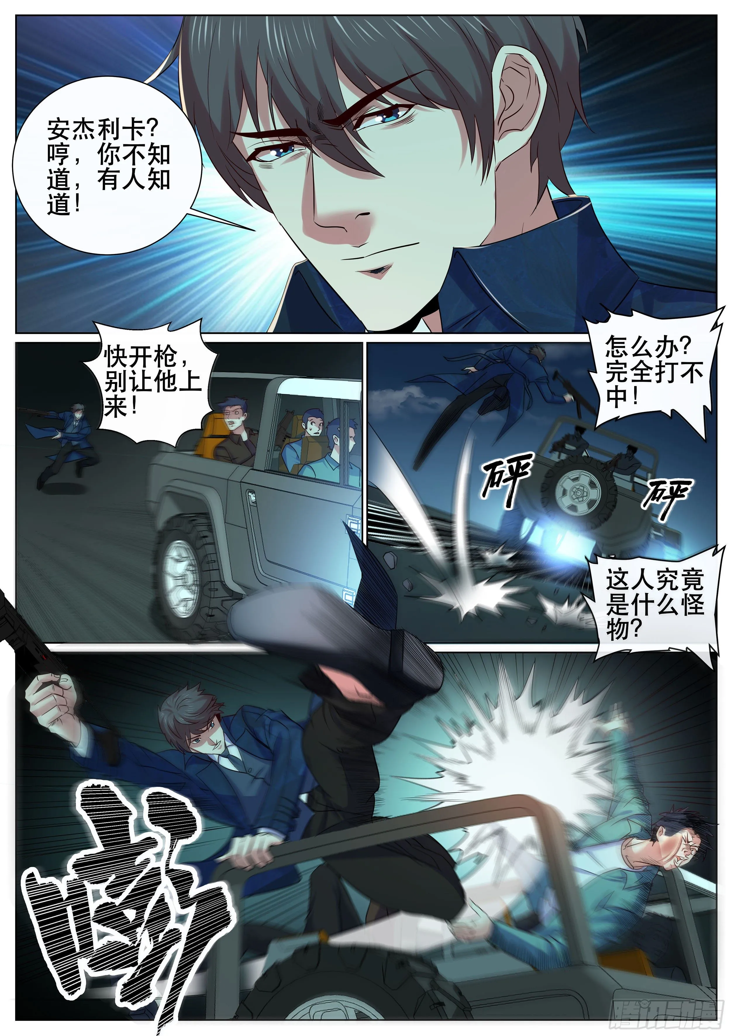 第二季 狙击 第8页
