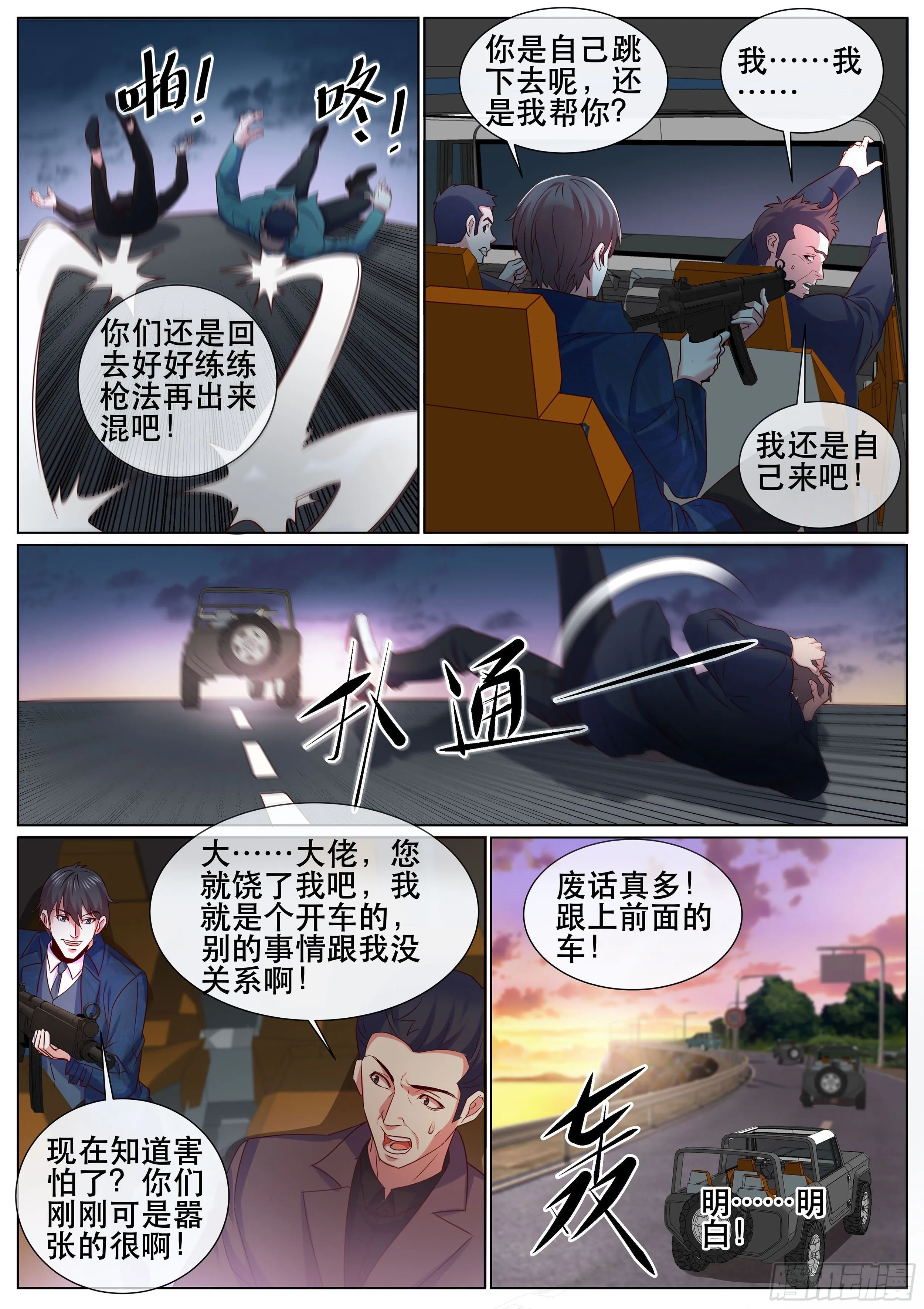 第二季 狙击 第9页