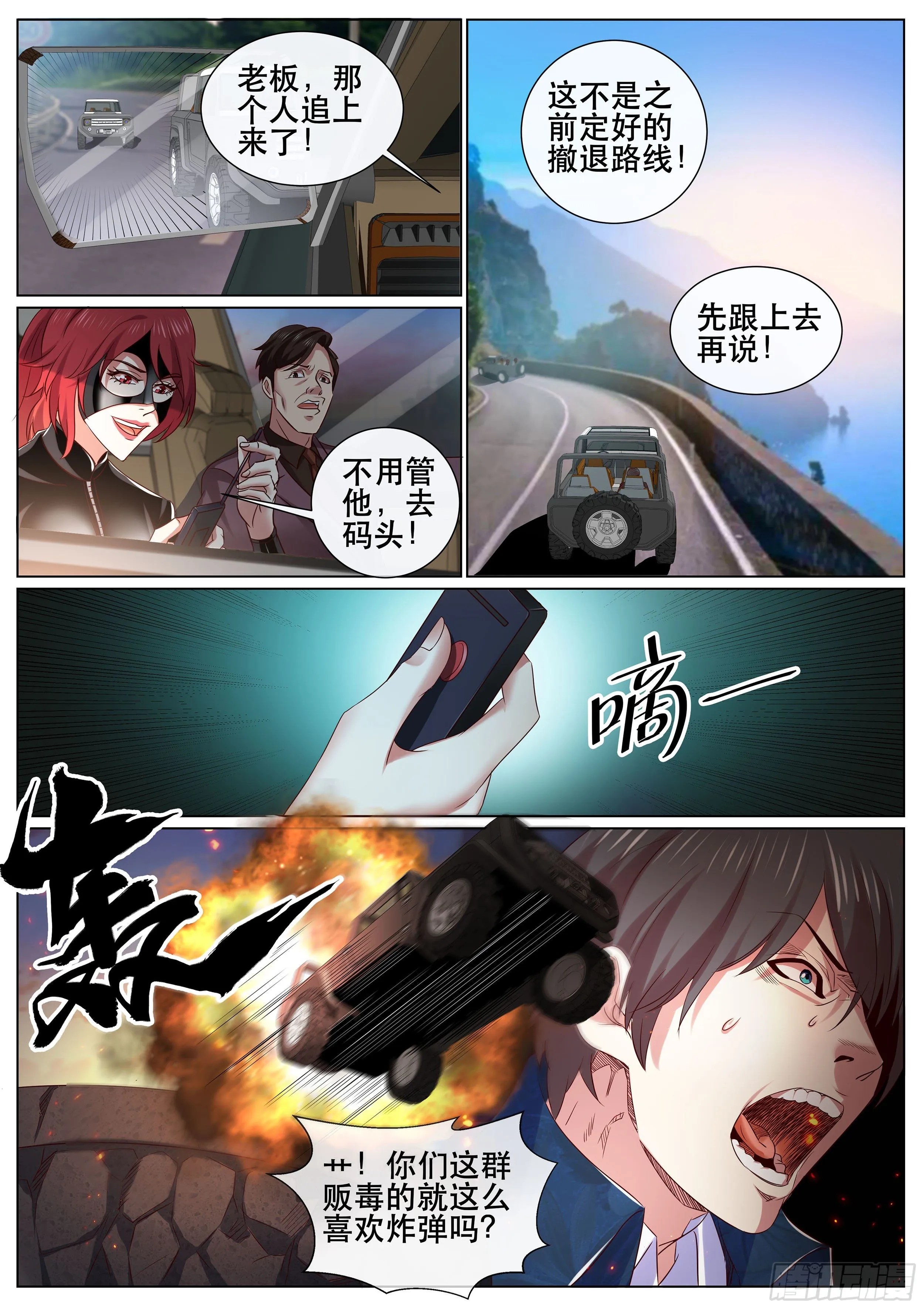 第二季 狙击 第10页