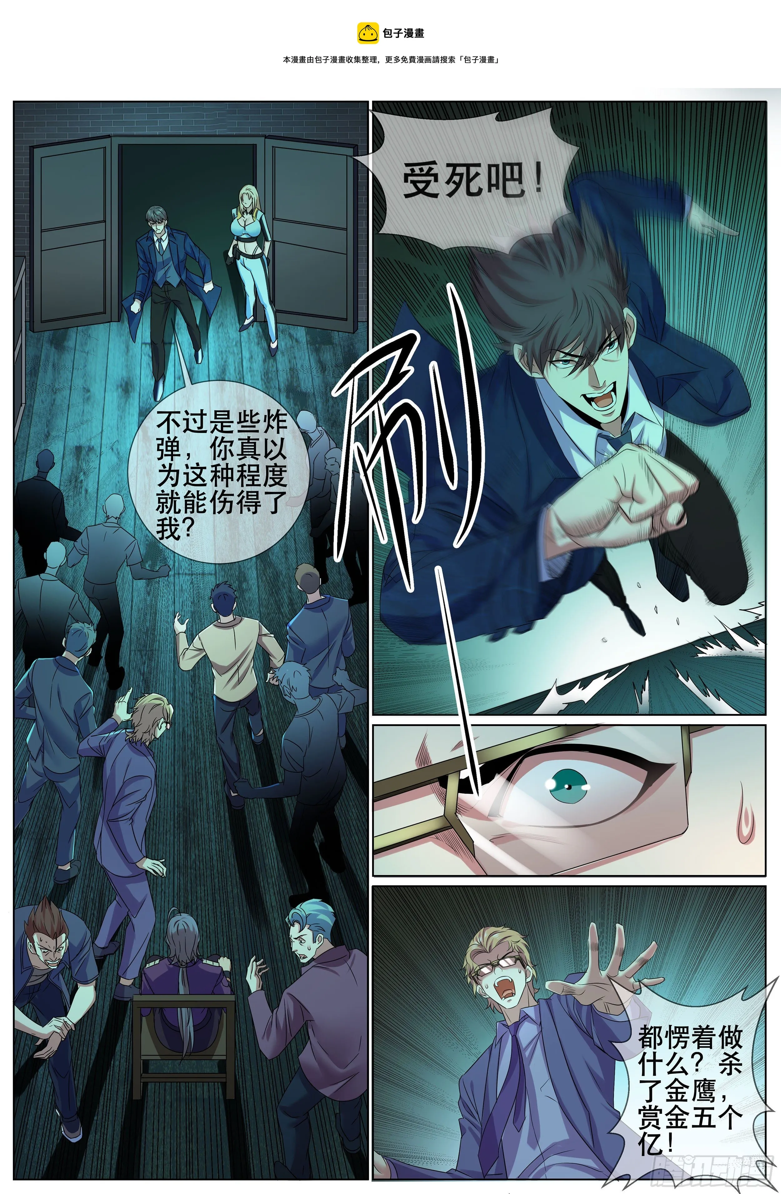 第二季 爆发 第1页