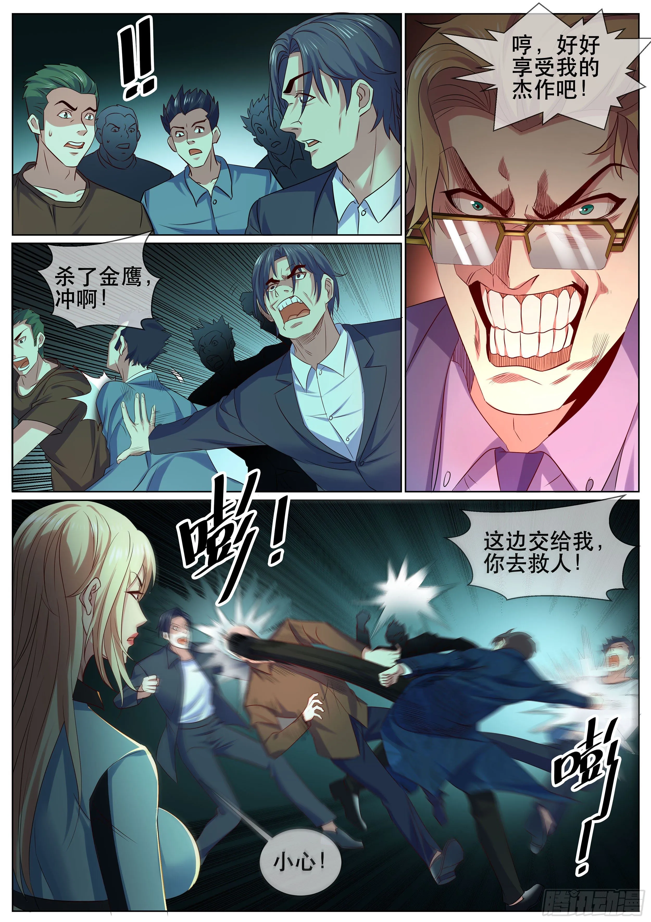 第二季 爆发 第2页