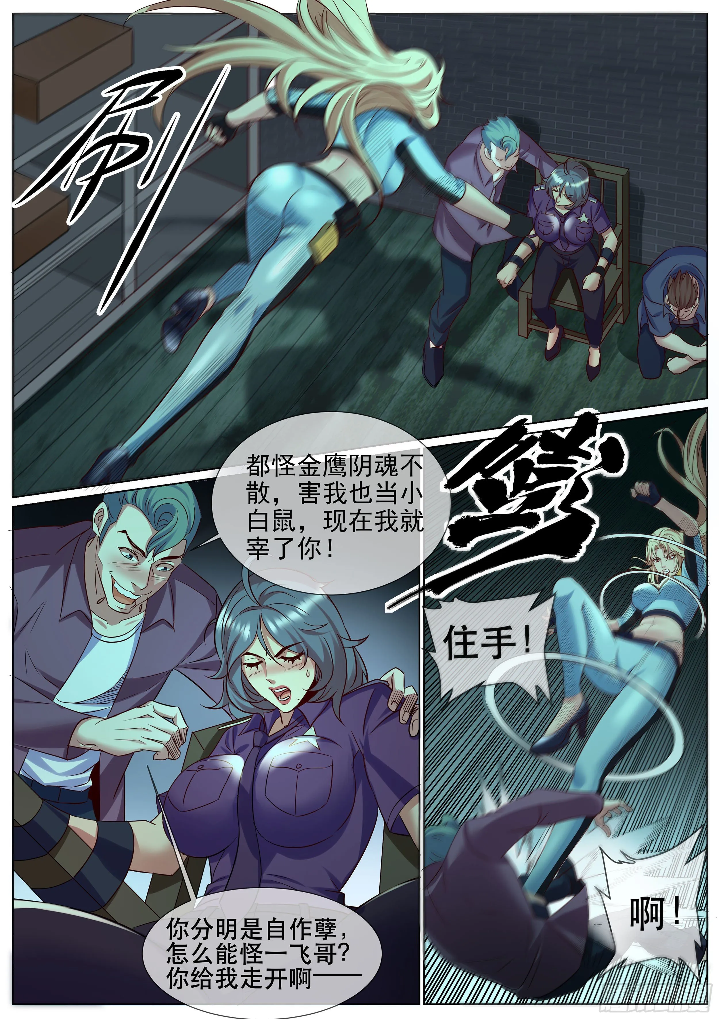第二季 爆发 第3页