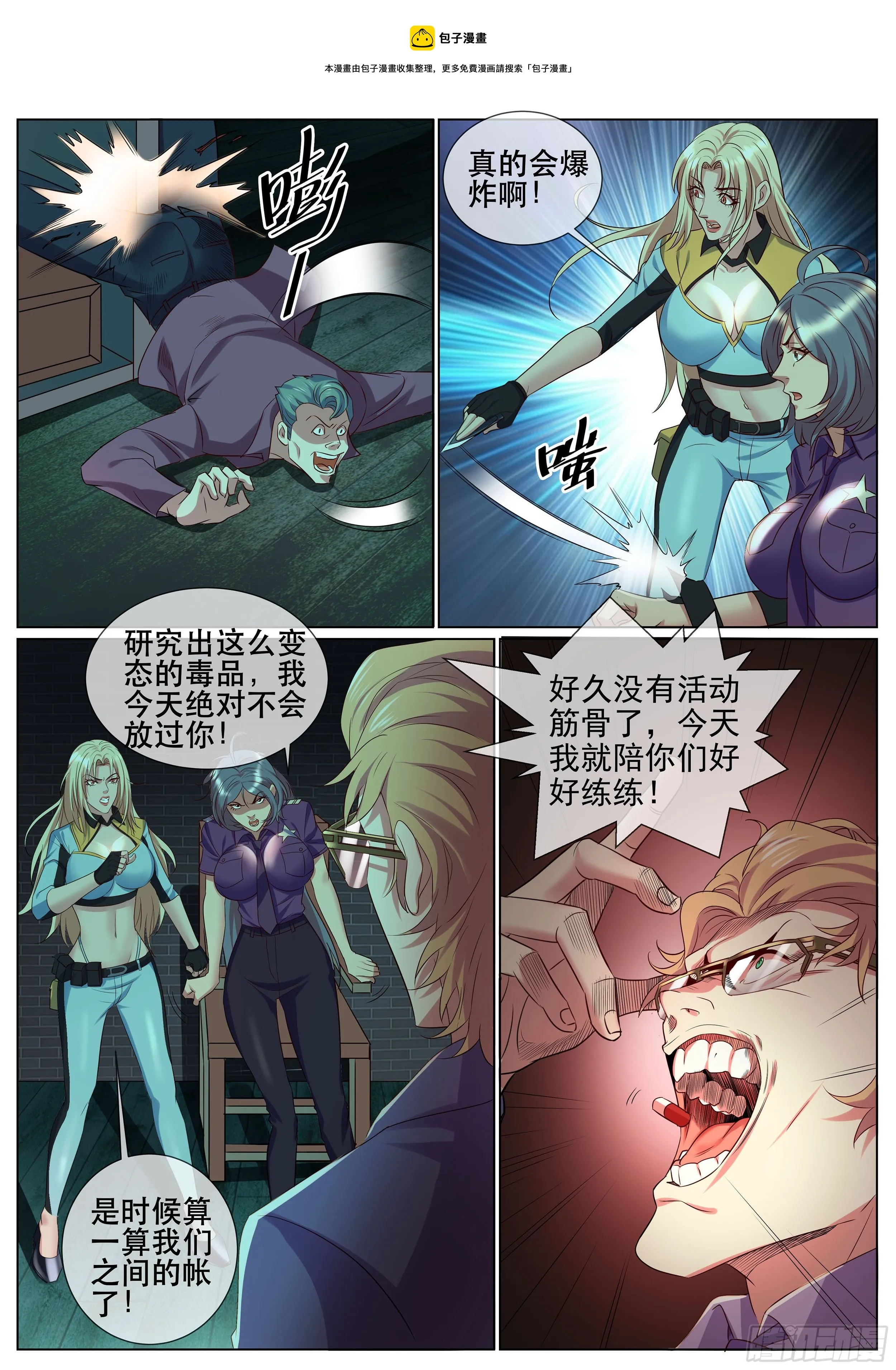 第二季 爆发 第4页