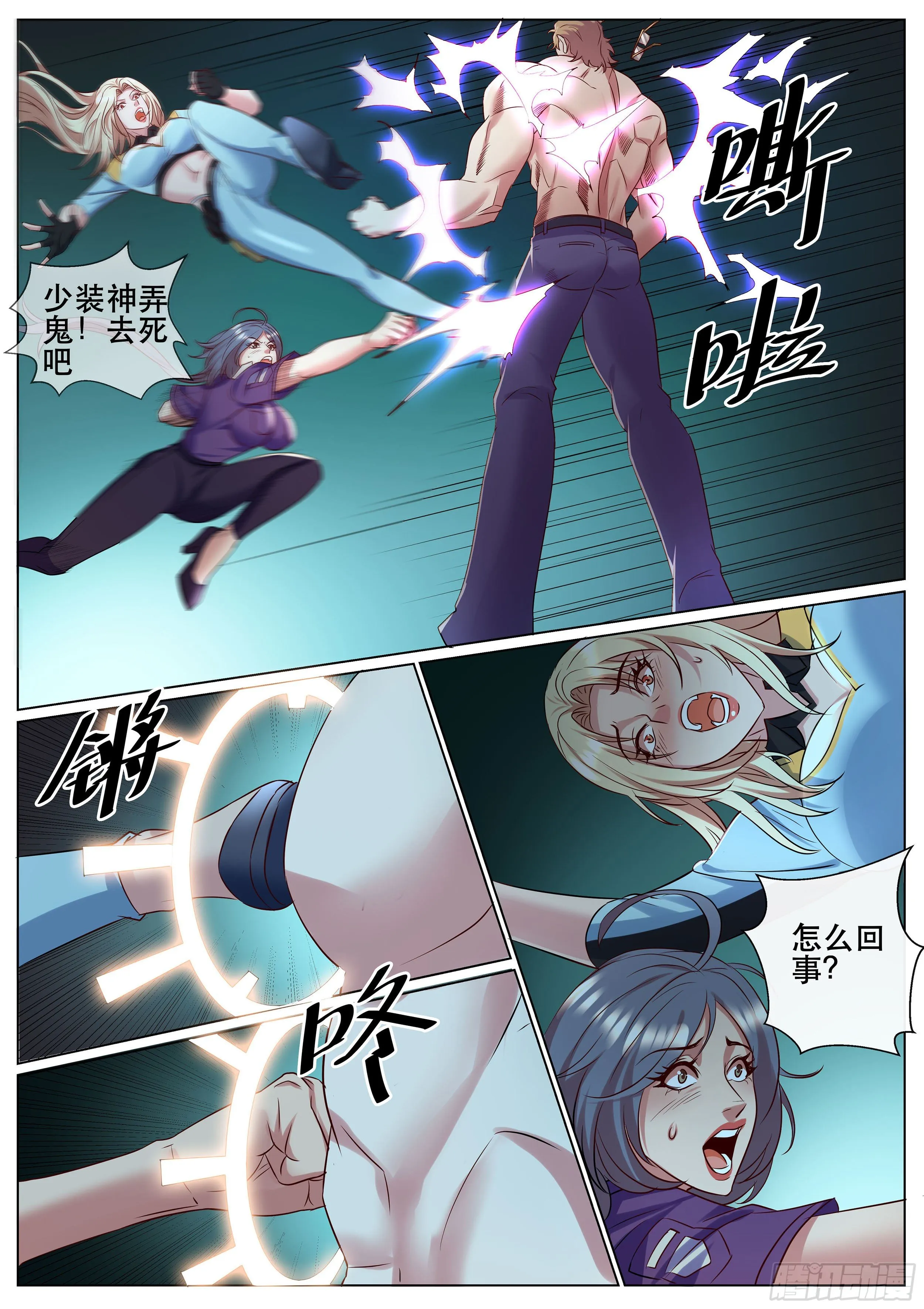 第二季 爆发 第5页