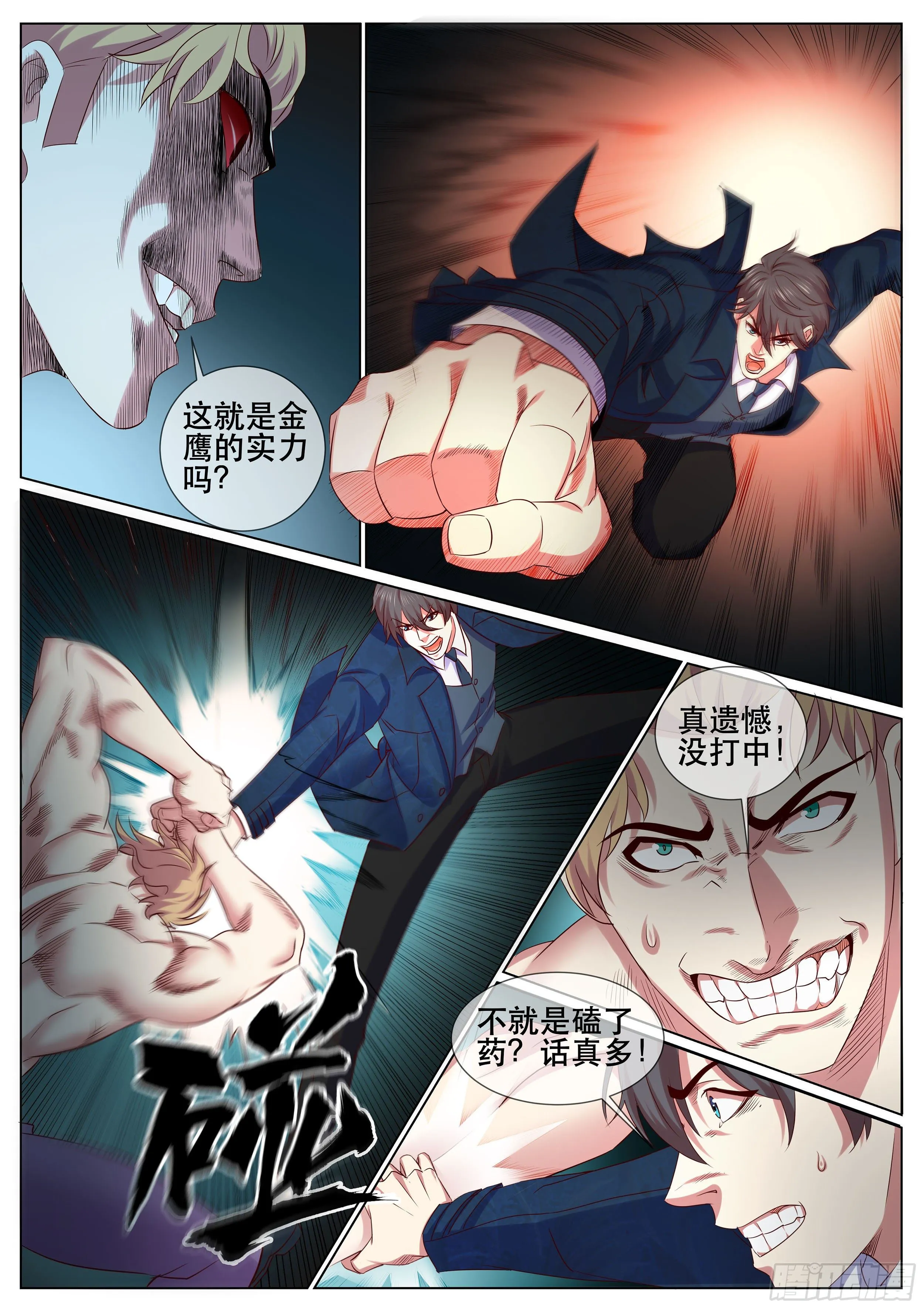 第二季 爆发 第9页