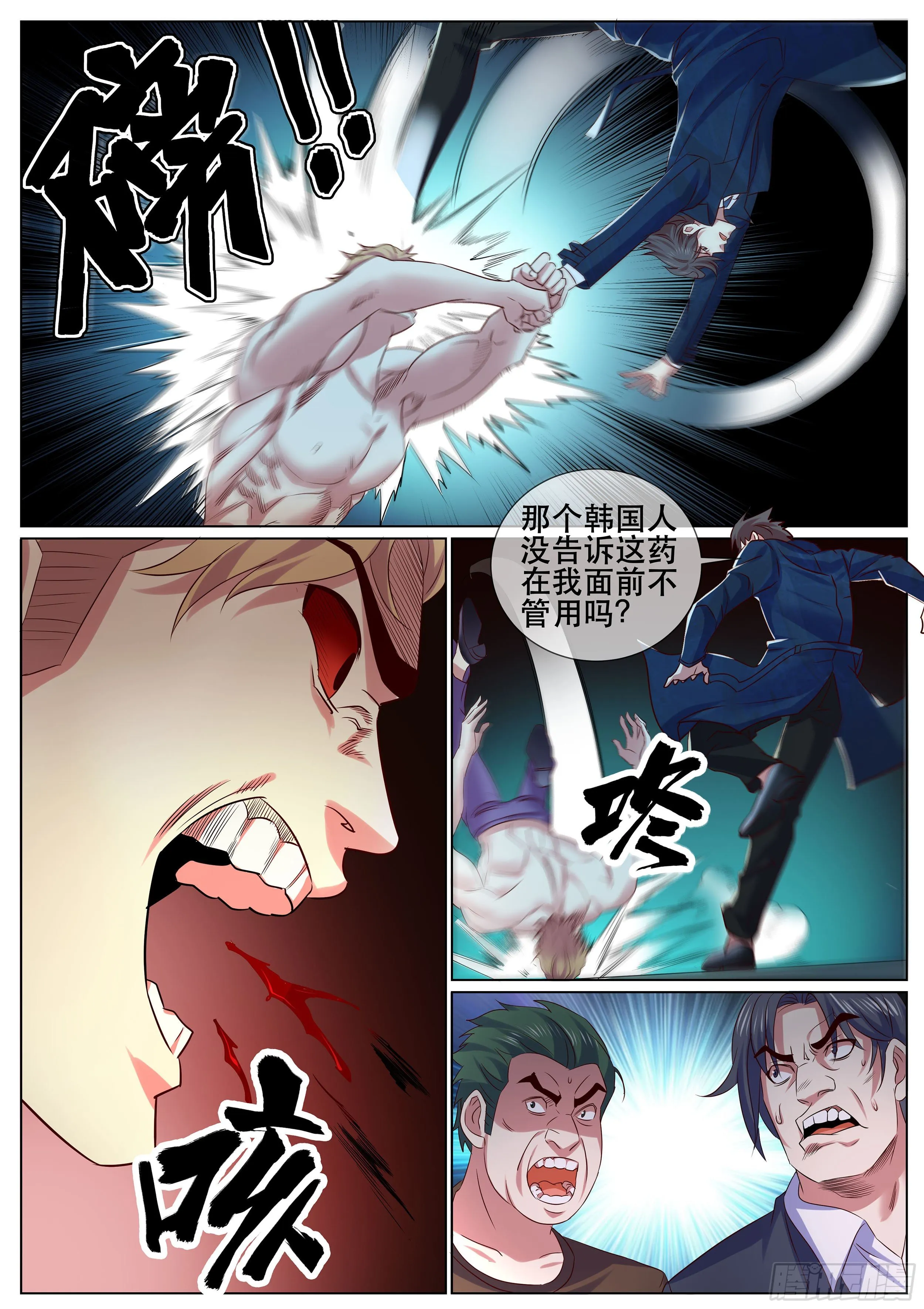 第二季 爆发 第10页
