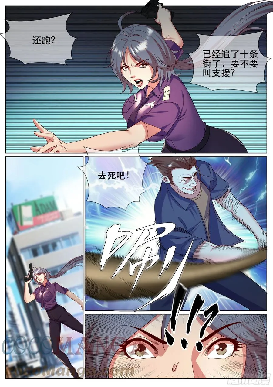 第二季 试药 第2页
