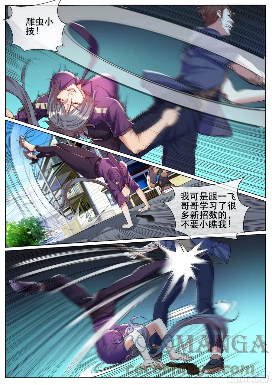 第二季 试药 第3页