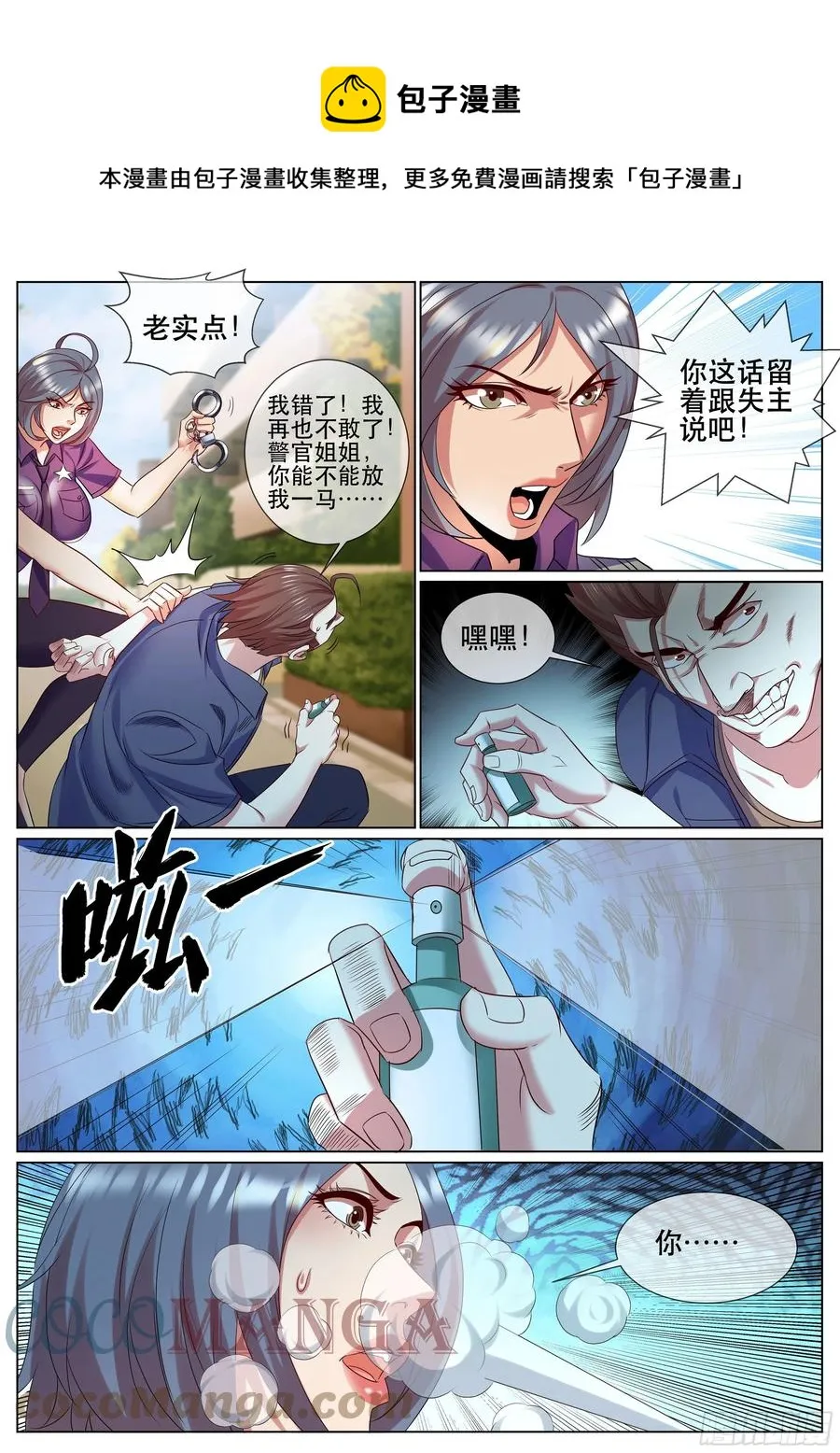 第二季 试药 第4页