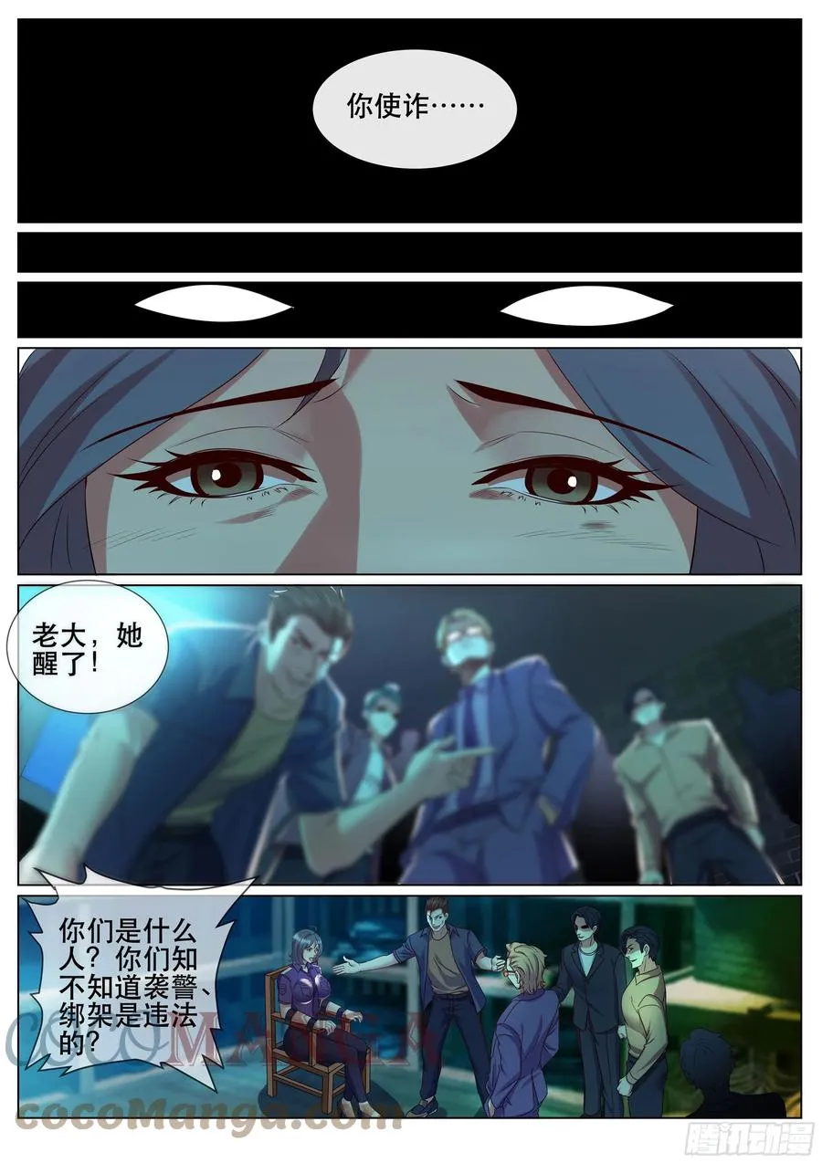 第二季 试药 第5页