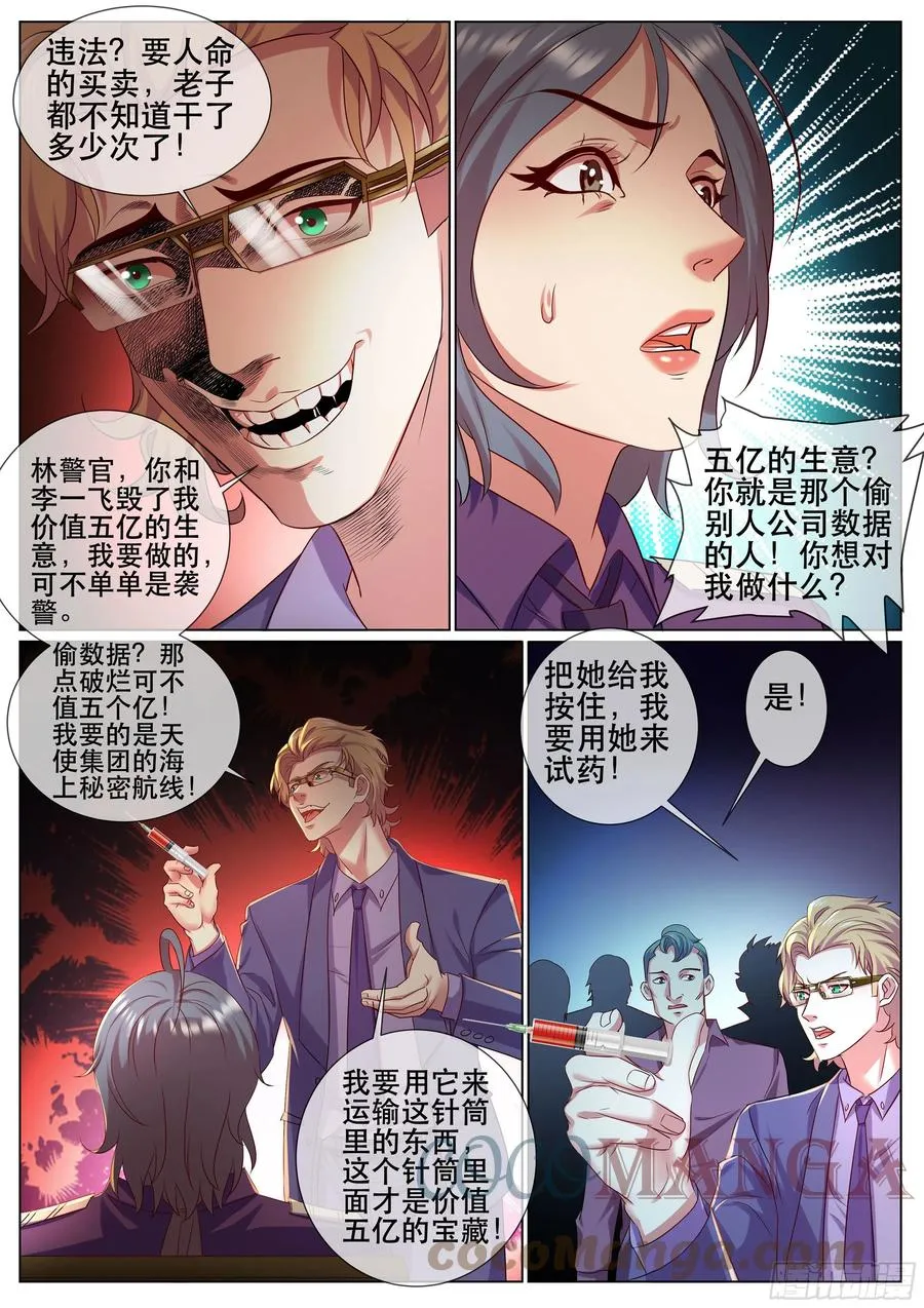 第二季 试药 第6页