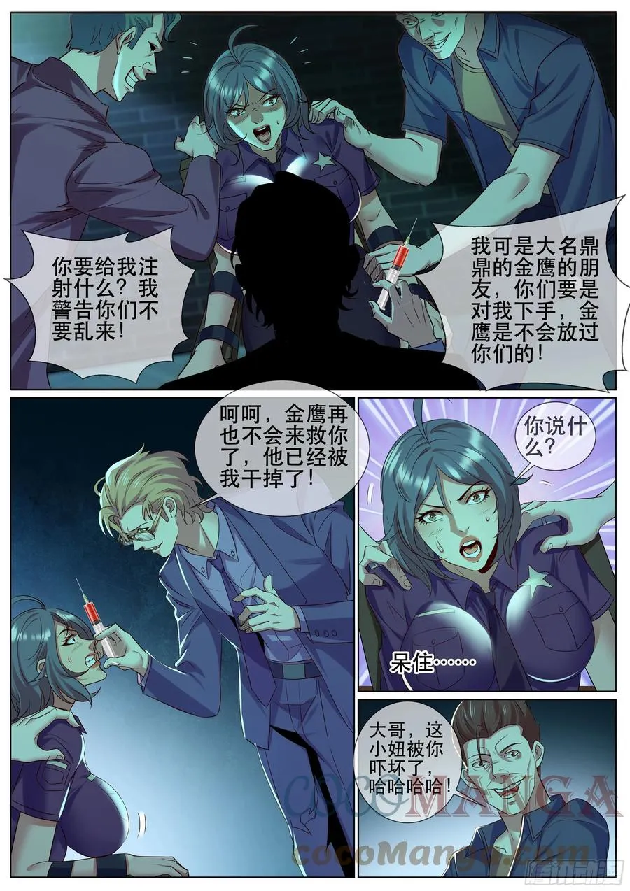 第二季 试药 第7页